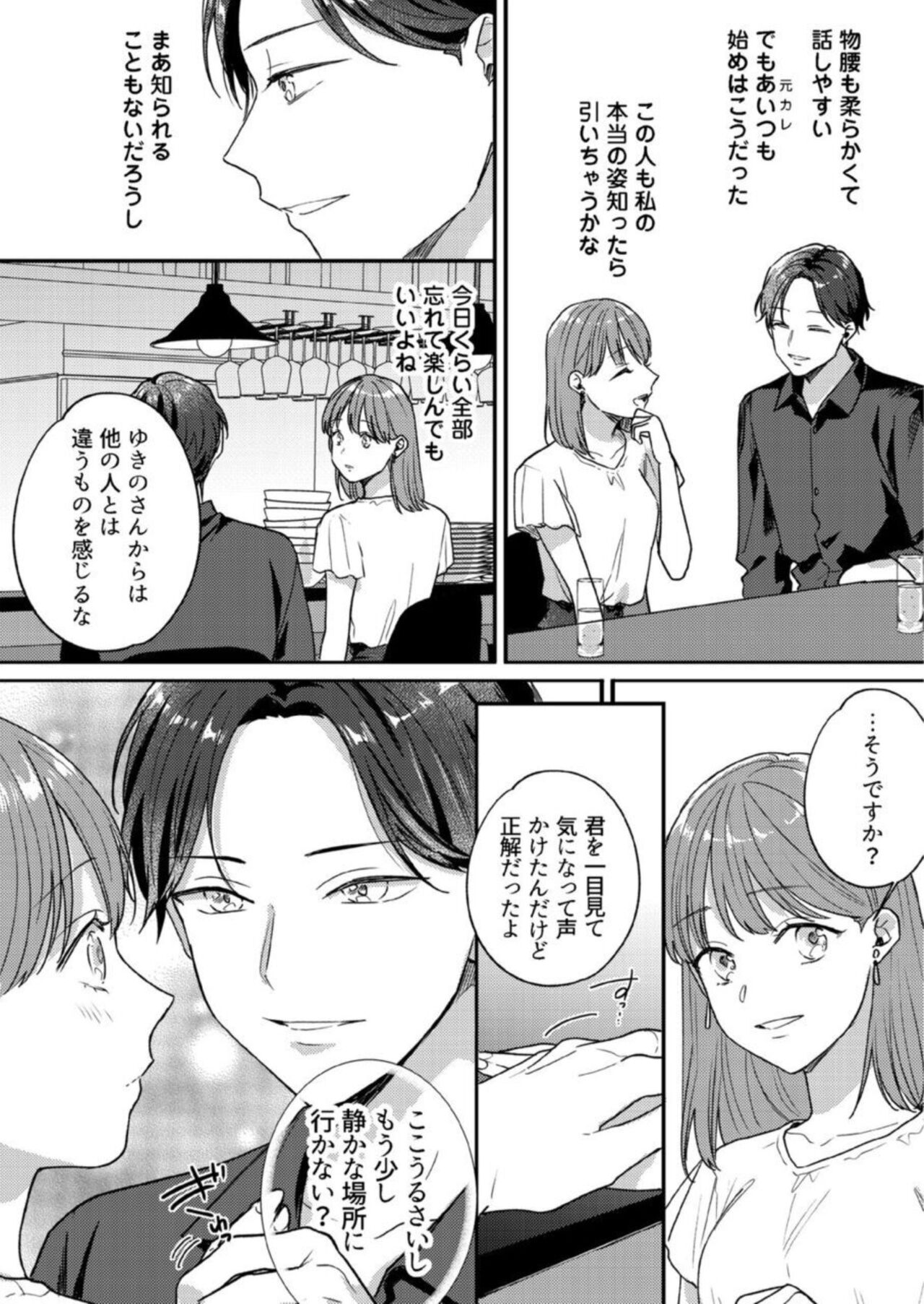 [Takanashi Madoka] "Renai Chocola" Akuma Onii-san no Gouin Ecchi ~ Sonna ni Semararete mo Keiyaku Shimasen! 1-2 图片编号 12