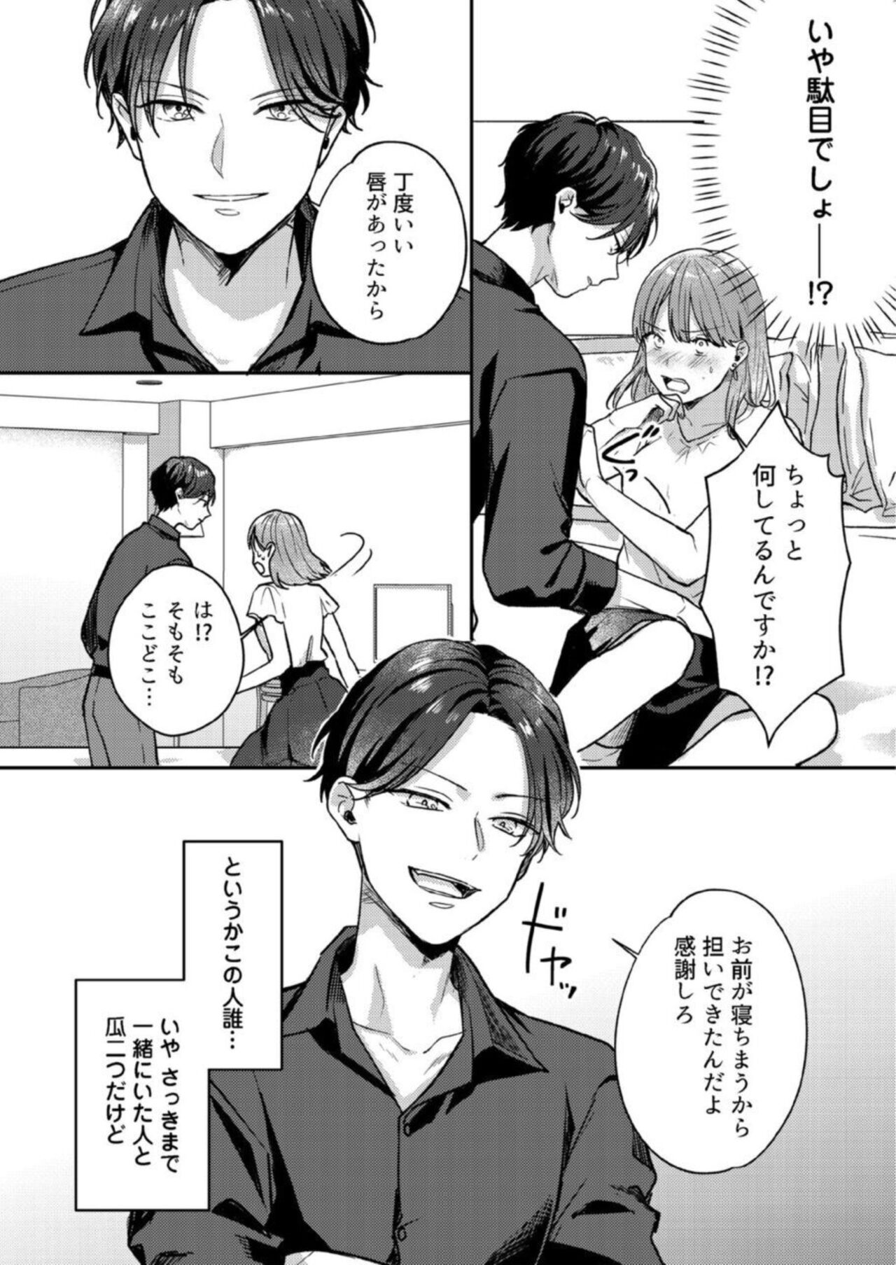 [Takanashi Madoka] "Renai Chocola" Akuma Onii-san no Gouin Ecchi ~ Sonna ni Semararete mo Keiyaku Shimasen! 1-2 图片编号 14