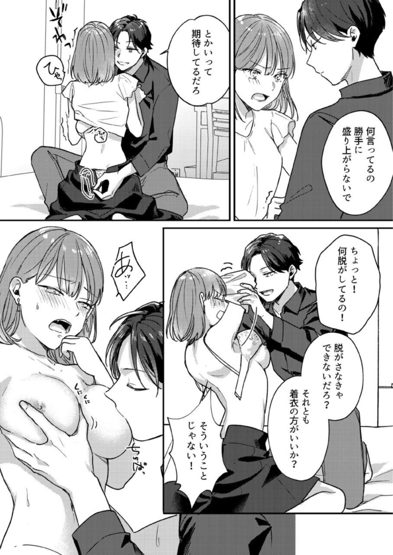 [Takanashi Madoka] "Renai Chocola" Akuma Onii-san no Gouin Ecchi ~ Sonna ni Semararete mo Keiyaku Shimasen! 1-2 图片编号 20