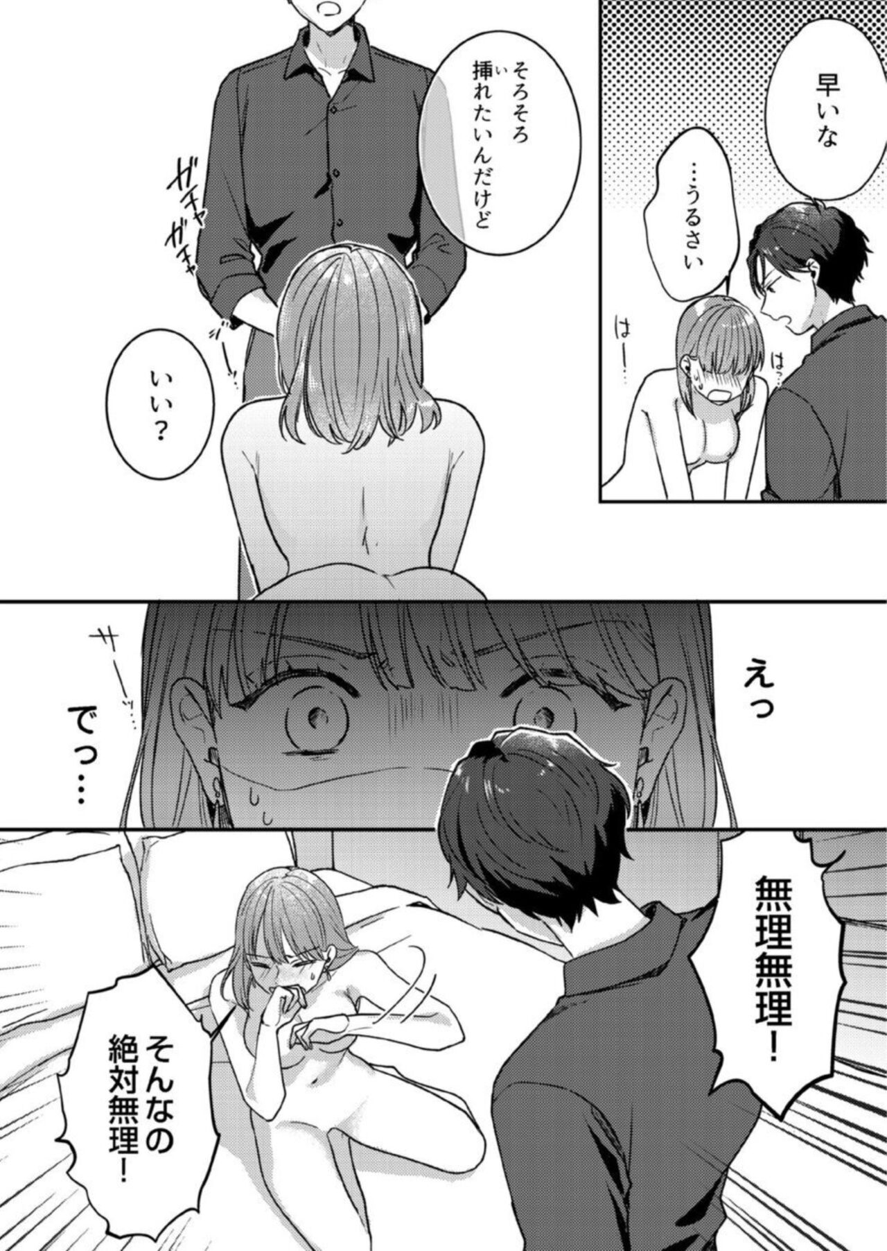 [Takanashi Madoka] "Renai Chocola" Akuma Onii-san no Gouin Ecchi ~ Sonna ni Semararete mo Keiyaku Shimasen! 1-2 图片编号 22