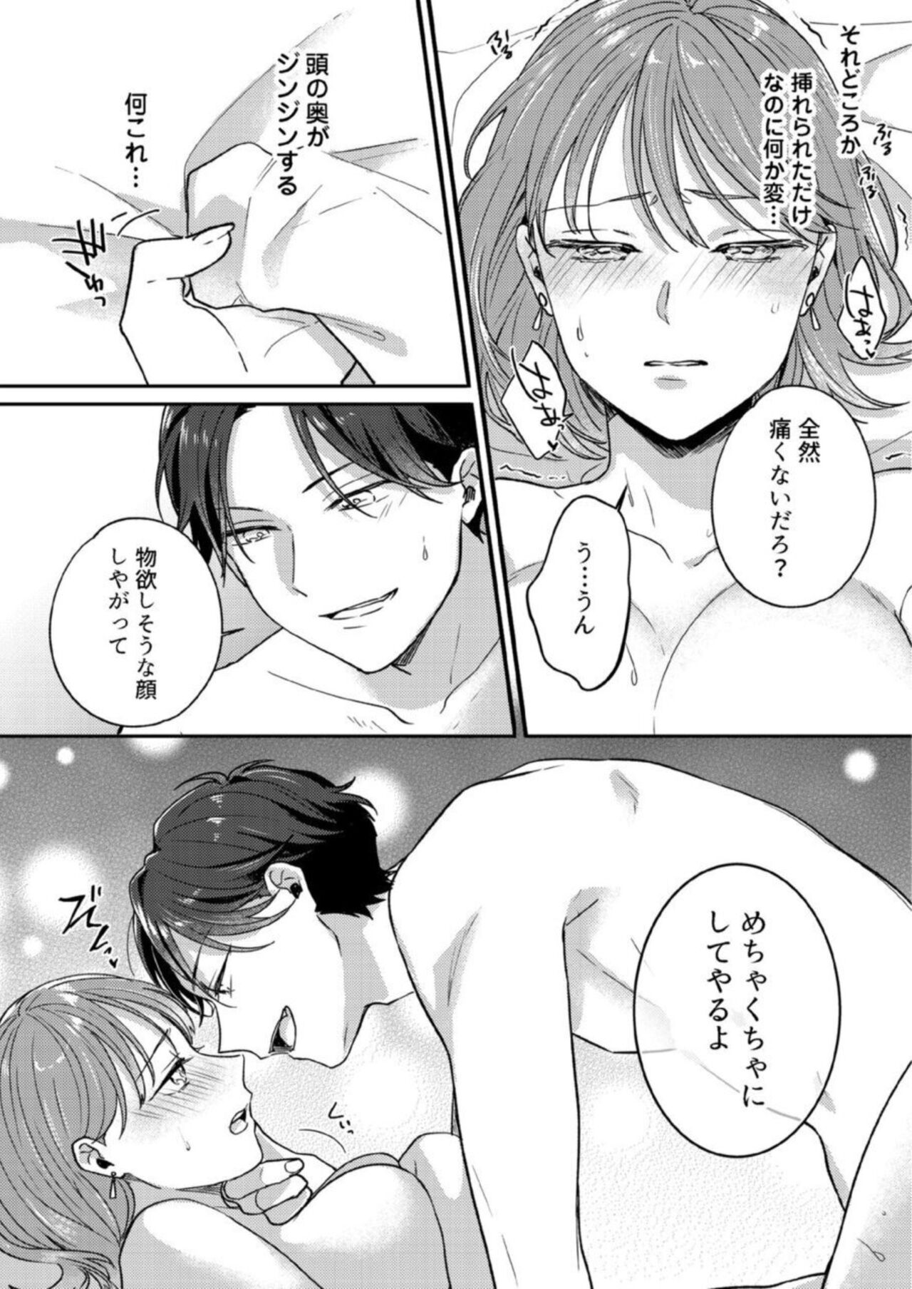 [Takanashi Madoka] "Renai Chocola" Akuma Onii-san no Gouin Ecchi ~ Sonna ni Semararete mo Keiyaku Shimasen! 1-2 图片编号 24