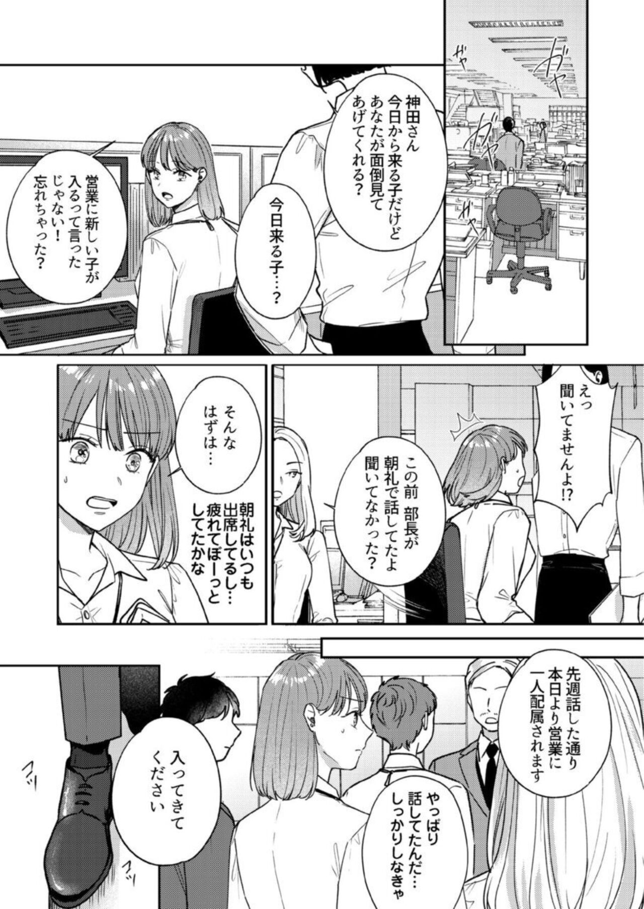 [Takanashi Madoka] "Renai Chocola" Akuma Onii-san no Gouin Ecchi ~ Sonna ni Semararete mo Keiyaku Shimasen! 1-2 图片编号 35