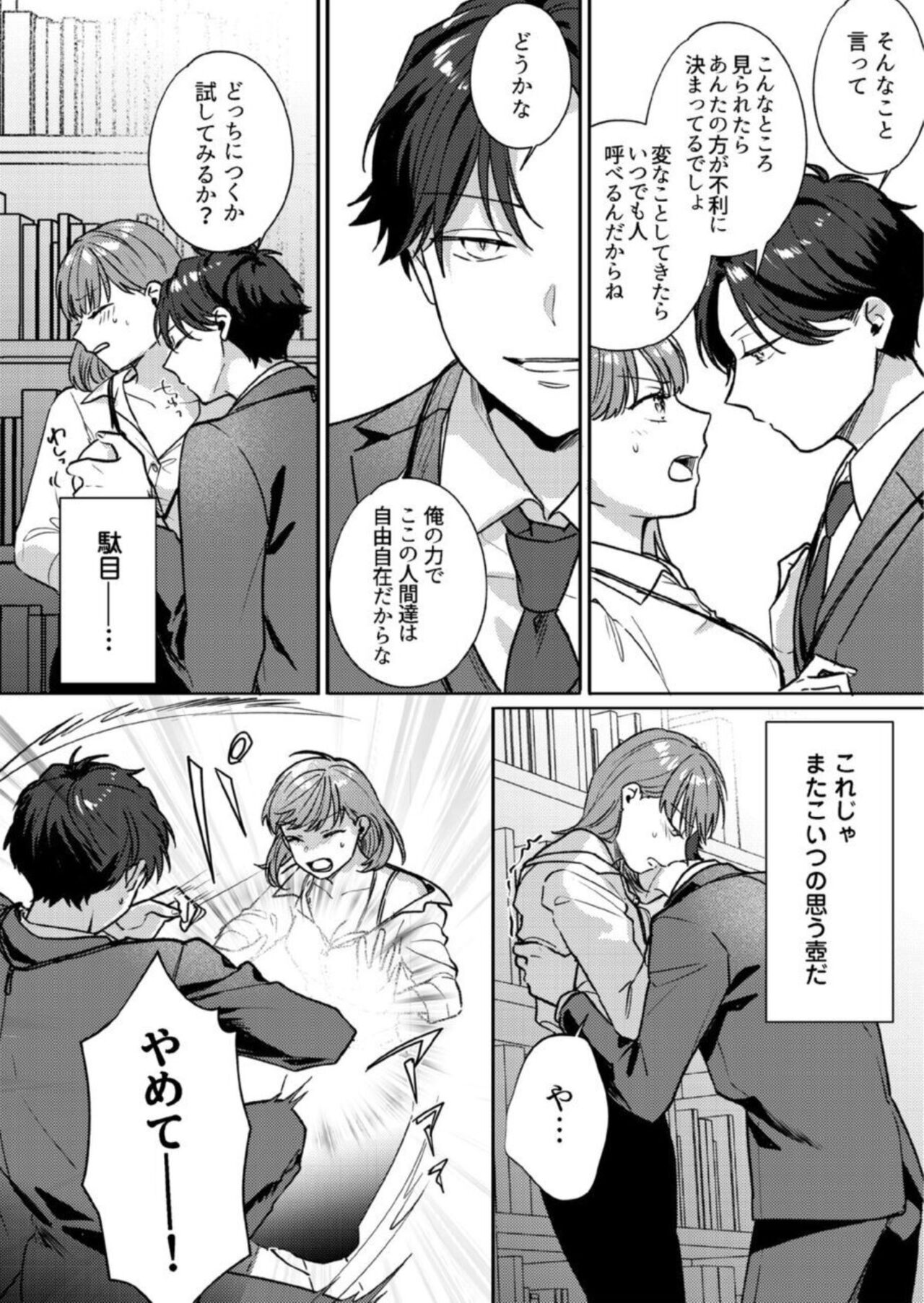 [Takanashi Madoka] "Renai Chocola" Akuma Onii-san no Gouin Ecchi ~ Sonna ni Semararete mo Keiyaku Shimasen! 1-2 图片编号 40