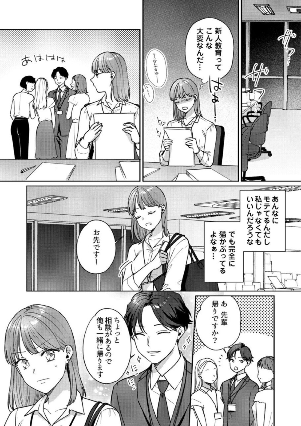 [Takanashi Madoka] "Renai Chocola" Akuma Onii-san no Gouin Ecchi ~ Sonna ni Semararete mo Keiyaku Shimasen! 1-2 图片编号 43