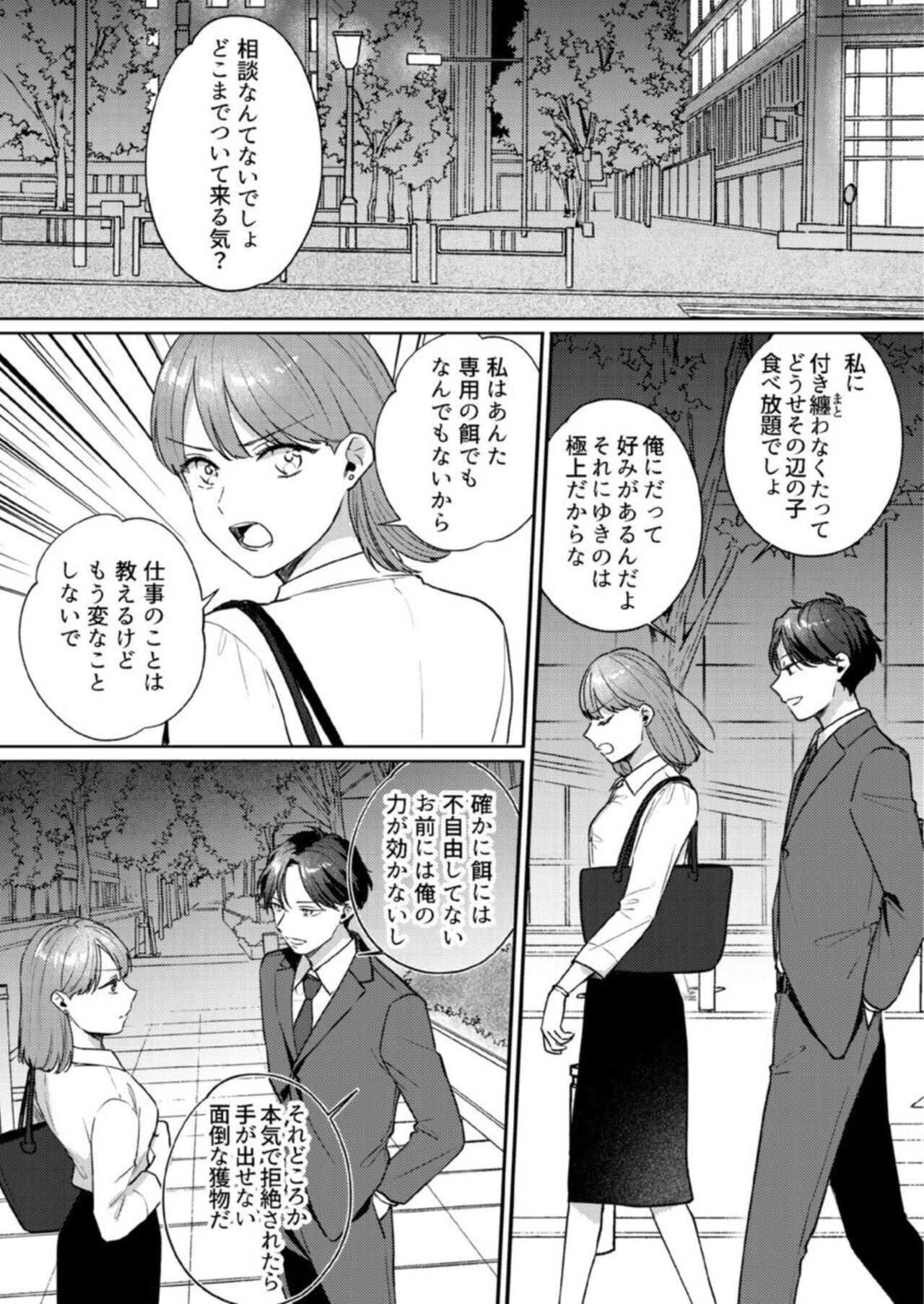 [Takanashi Madoka] "Renai Chocola" Akuma Onii-san no Gouin Ecchi ~ Sonna ni Semararete mo Keiyaku Shimasen! 1-2 图片编号 44