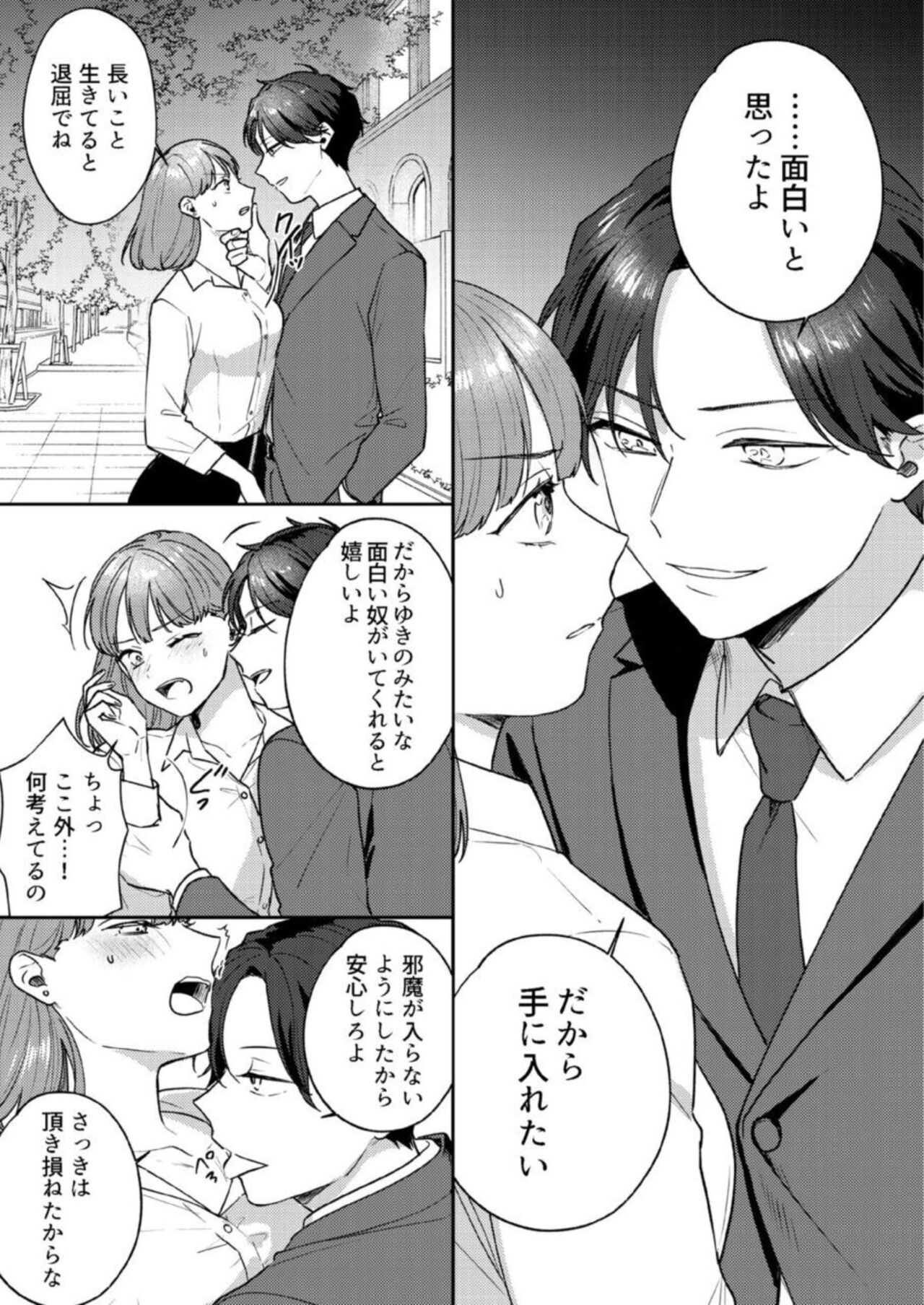 [Takanashi Madoka] "Renai Chocola" Akuma Onii-san no Gouin Ecchi ~ Sonna ni Semararete mo Keiyaku Shimasen! 1-2 图片编号 45