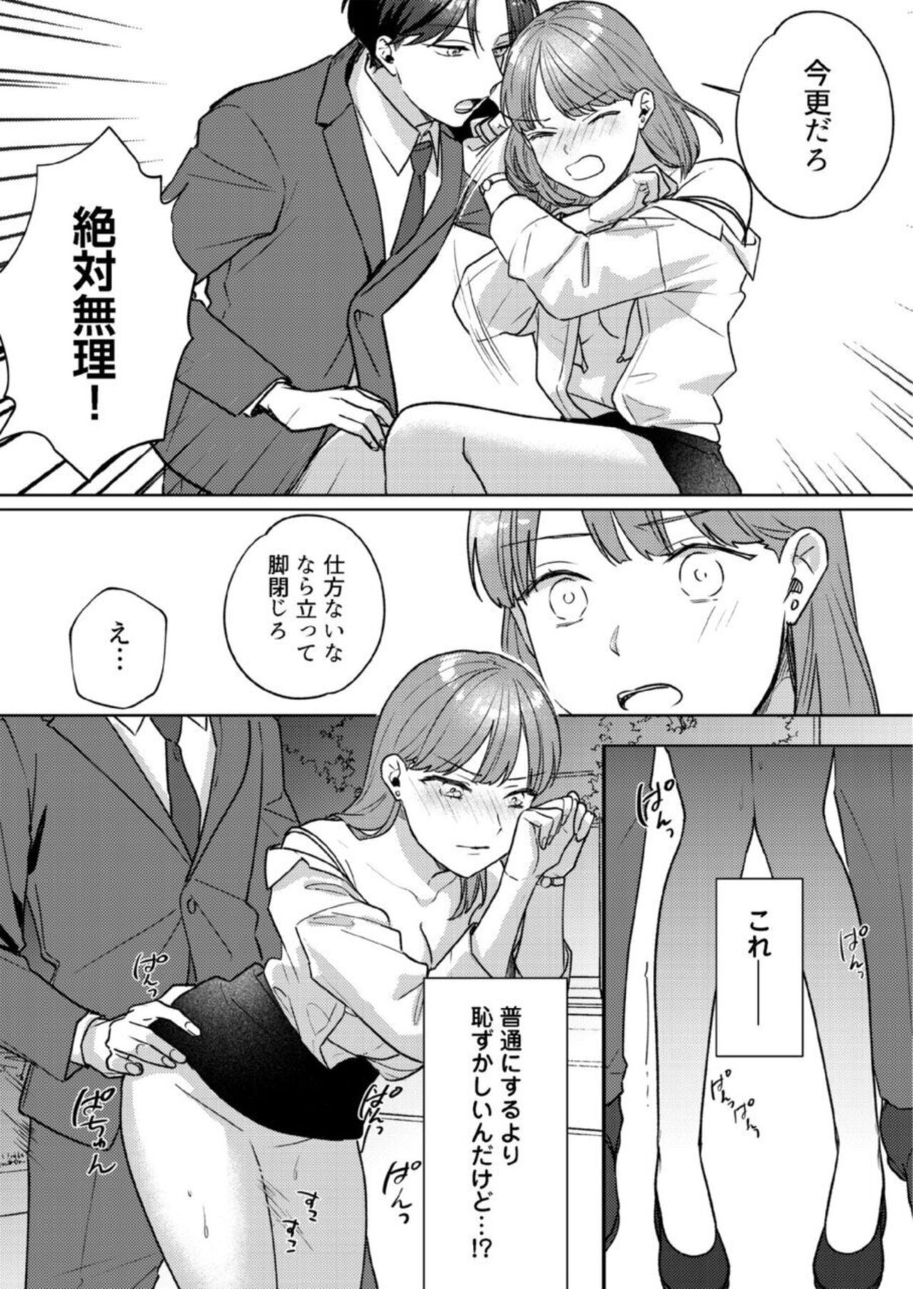 [Takanashi Madoka] "Renai Chocola" Akuma Onii-san no Gouin Ecchi ~ Sonna ni Semararete mo Keiyaku Shimasen! 1-2 图片编号 51