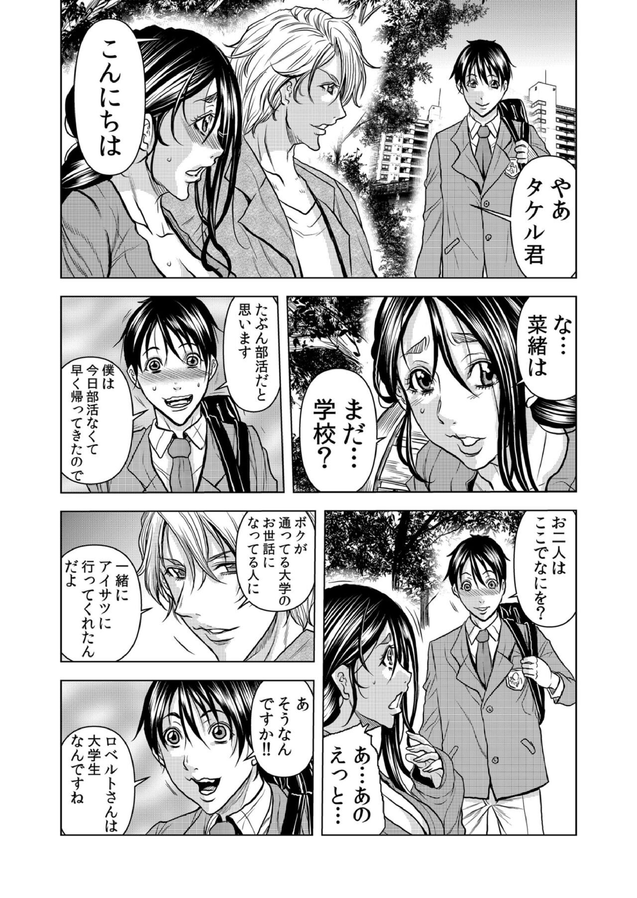 [Tachibana Naoki] Mamasan,yobai ha OK desuka? VOL9(25-27話) imagen número 2