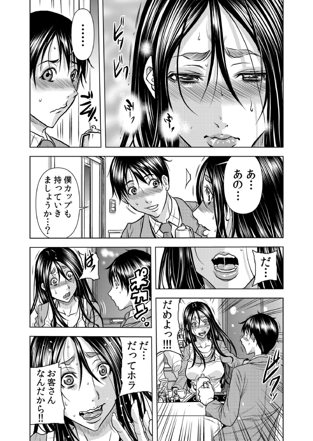 [Tachibana Naoki] Mamasan,yobai ha OK desuka? VOL9(25-27話) imagen número 11