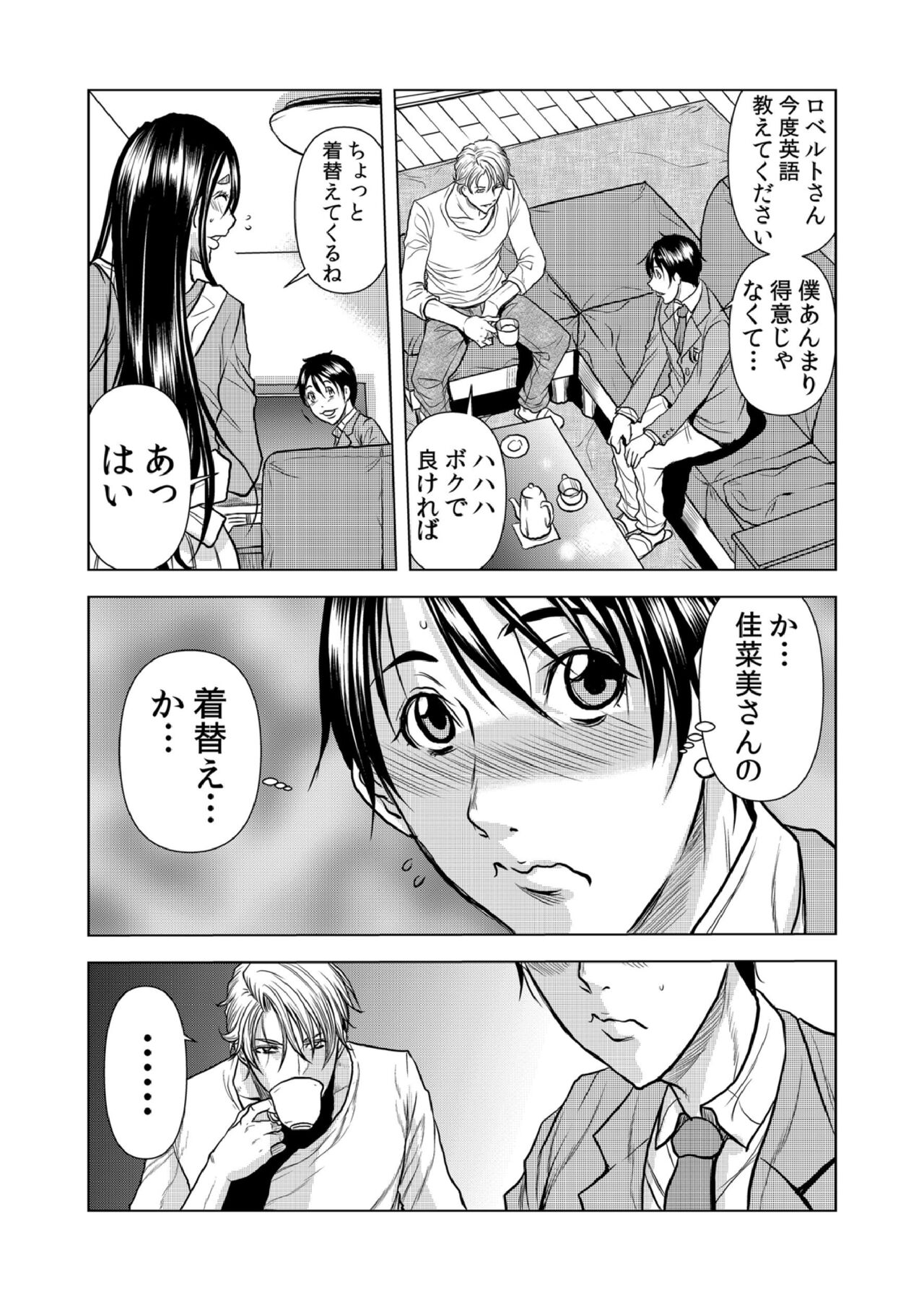 [Tachibana Naoki] Mamasan,yobai ha OK desuka? VOL9(25-27話) imagen número 13