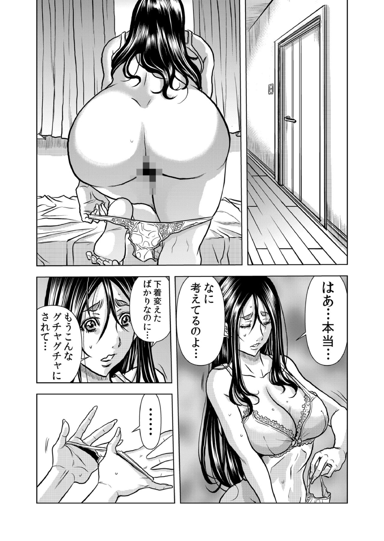 [Tachibana Naoki] Mamasan,yobai ha OK desuka? VOL9(25-27話) imagen número 14