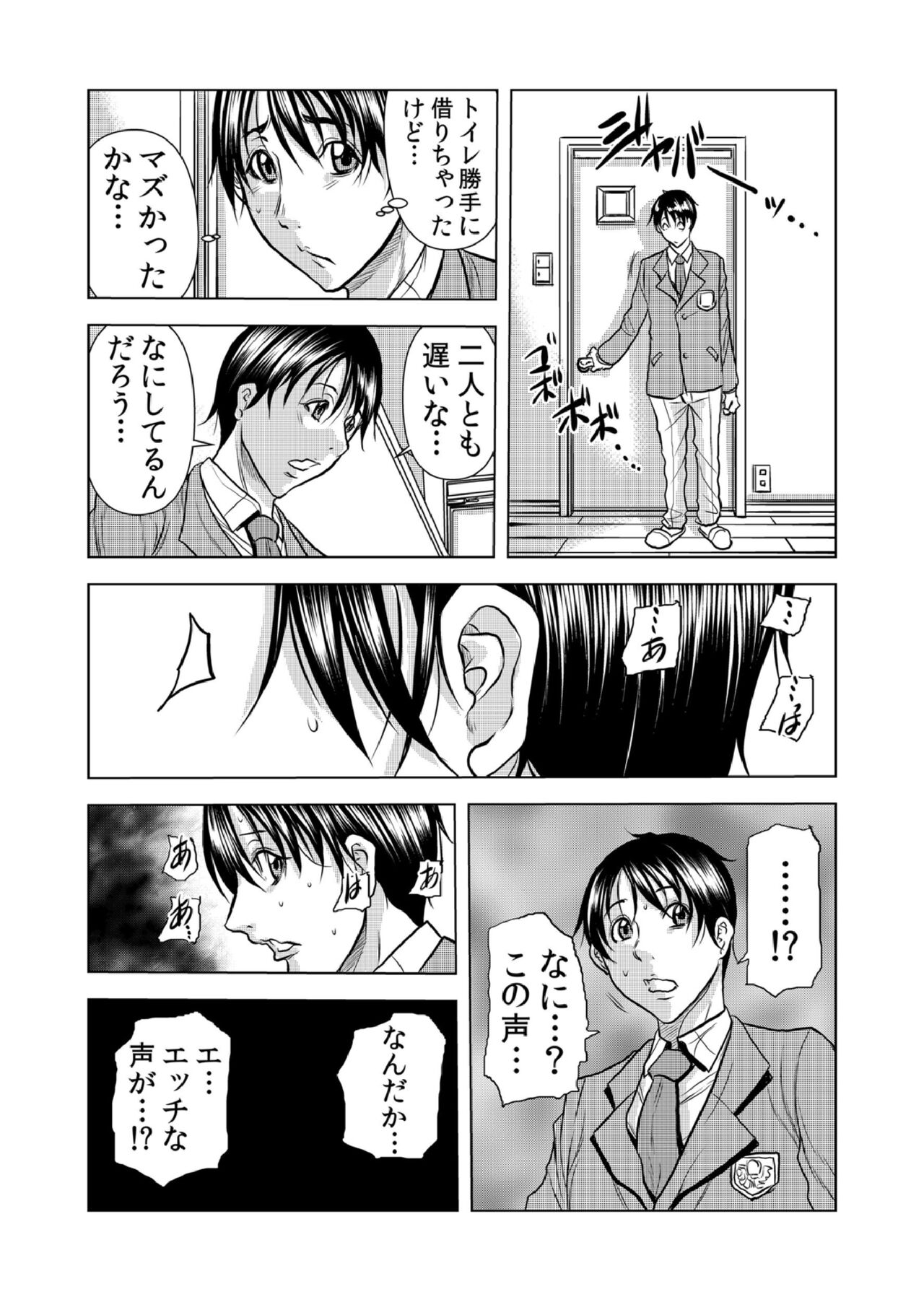 [Tachibana Naoki] Mamasan,yobai ha OK desuka? VOL9(25-27話) imagen número 25