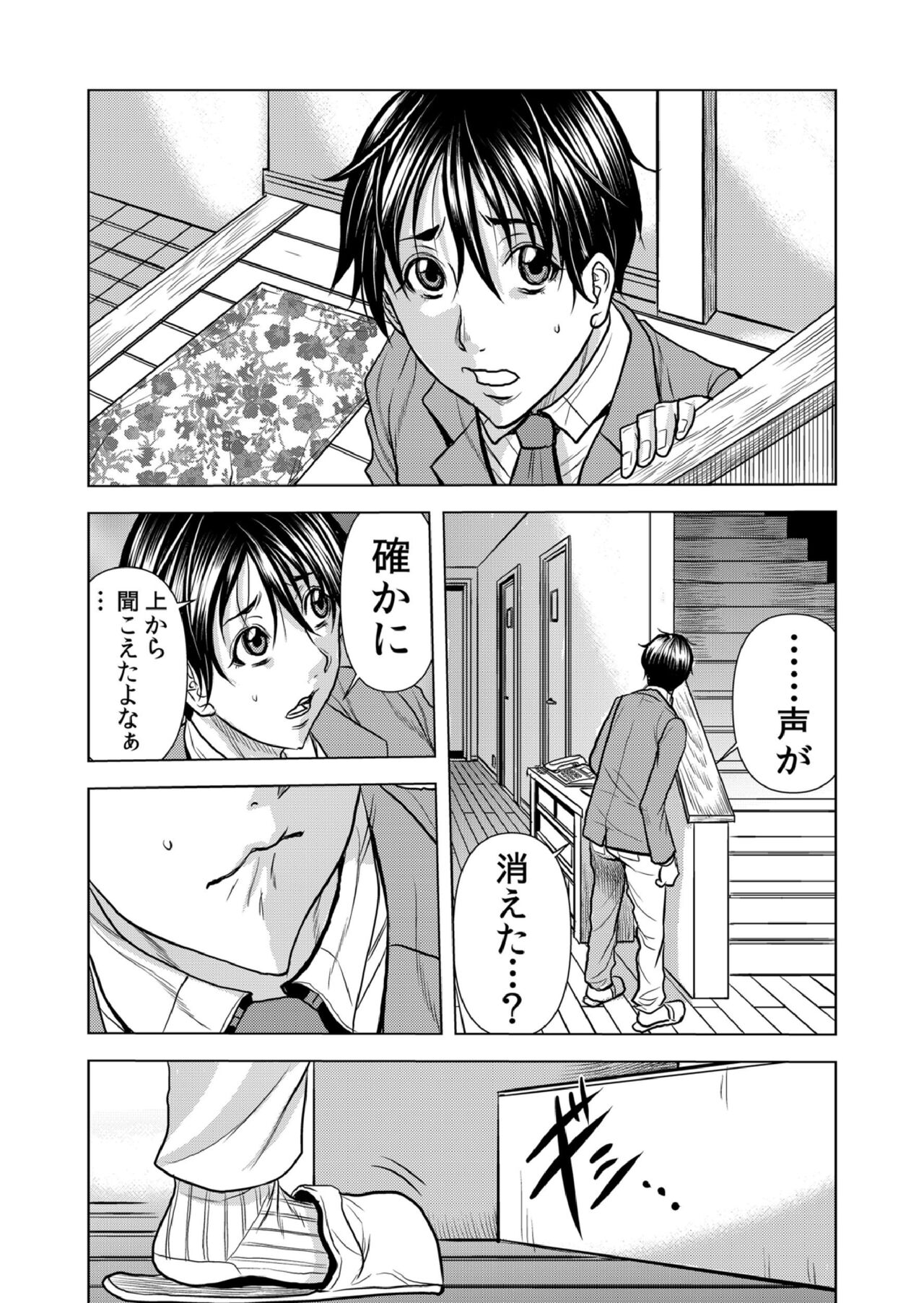 [Tachibana Naoki] Mamasan,yobai ha OK desuka? VOL9(25-27話) imagen número 36