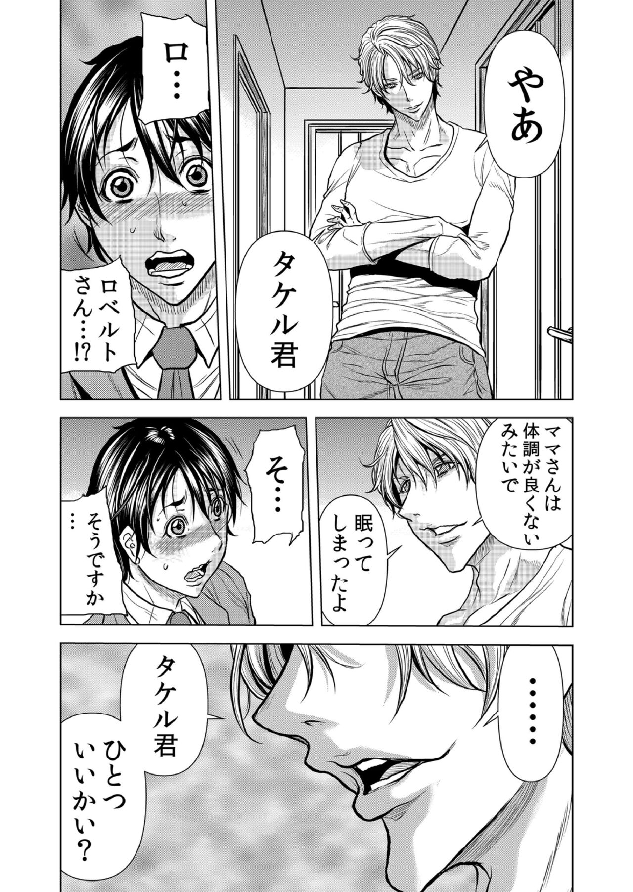 [Tachibana Naoki] Mamasan,yobai ha OK desuka? VOL9(25-27話) imagen número 39