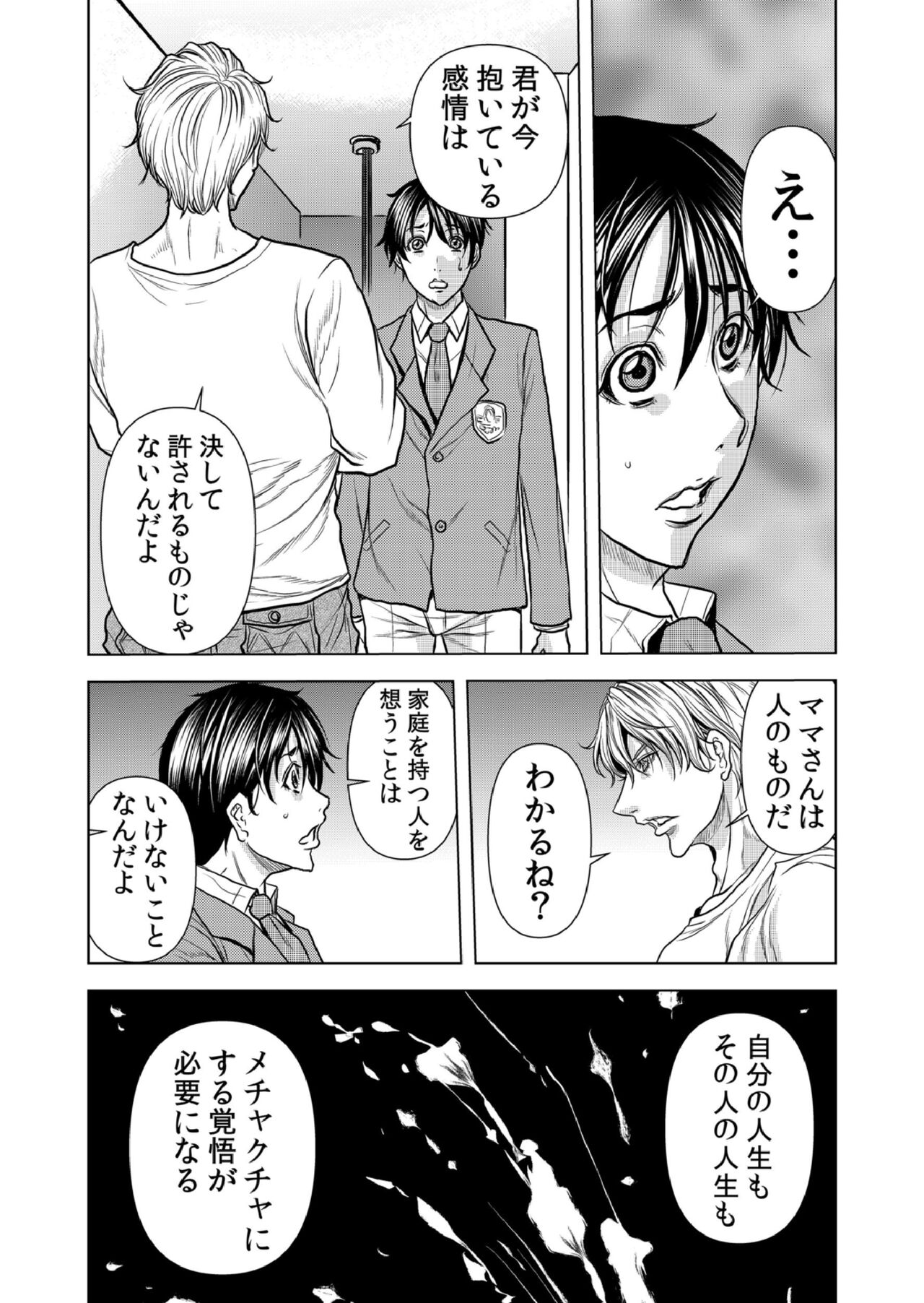 [Tachibana Naoki] Mamasan,yobai ha OK desuka? VOL9(25-27話) imagen número 40