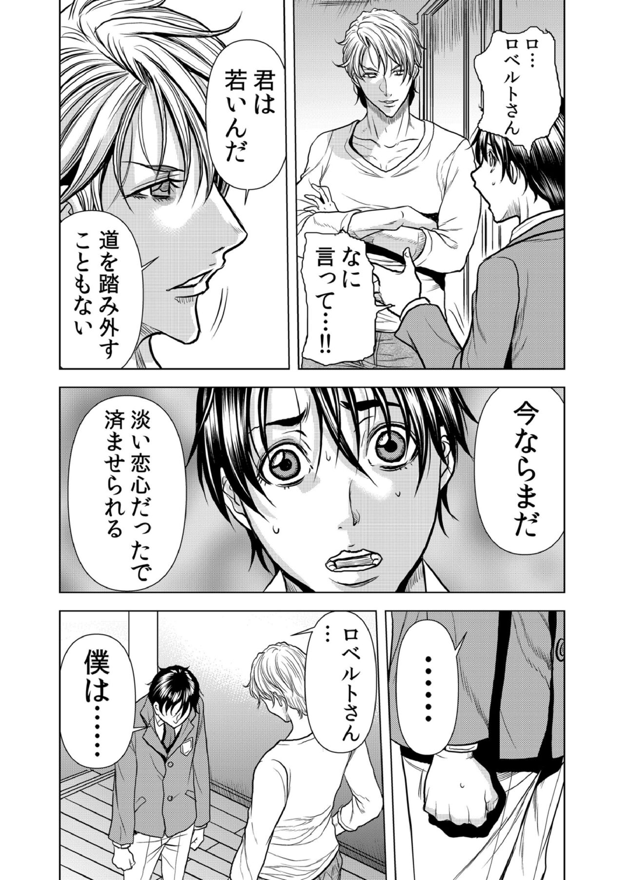 [Tachibana Naoki] Mamasan,yobai ha OK desuka? VOL9(25-27話) imagen número 41