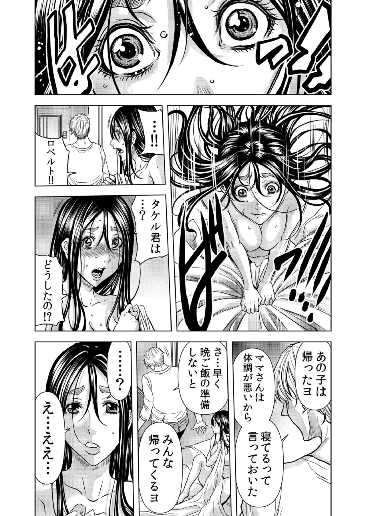 [Tachibana Naoki] Mamasan,yobai ha OK desuka? VOL9(25-27話) imagen número 49