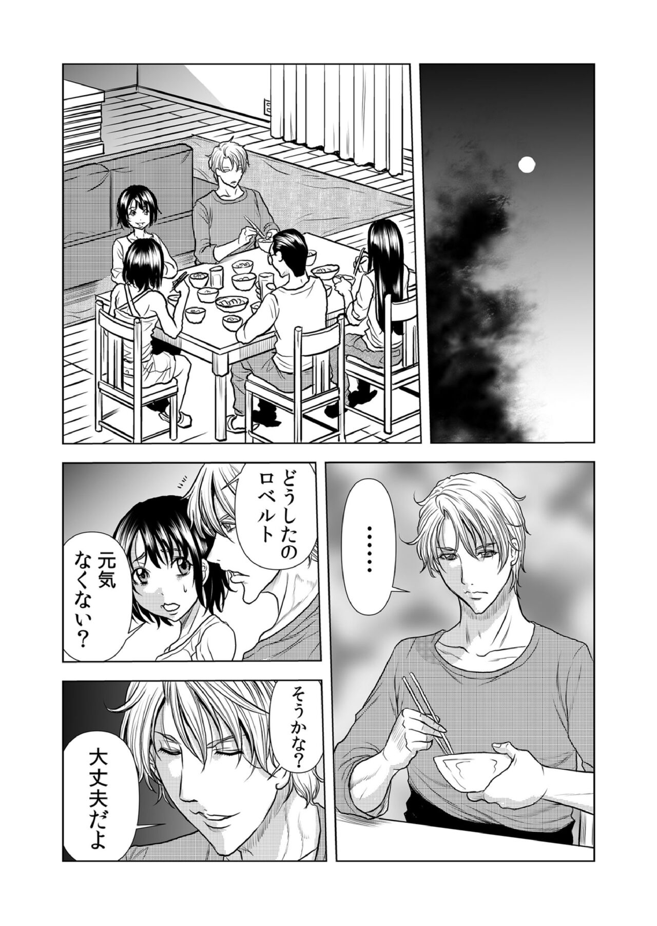 [Tachibana Naoki] Mamasan,yobai ha OK desuka? VOL9(25-27話) imagen número 50