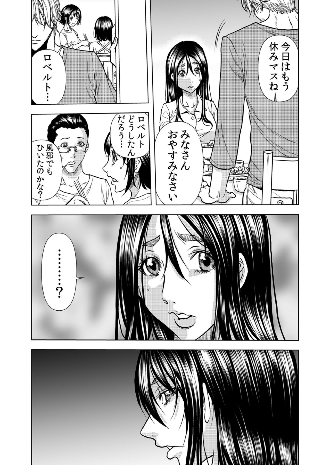 [Tachibana Naoki] Mamasan,yobai ha OK desuka? VOL9(25-27話) imagen número 51