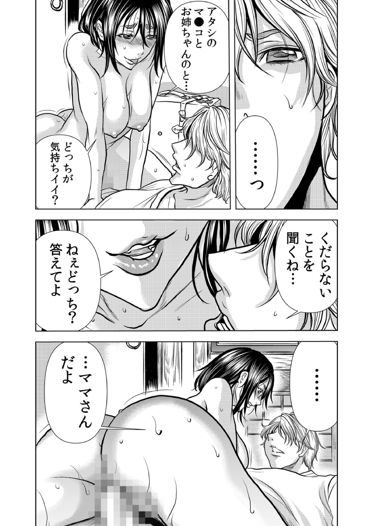 [Tachibana Naoki] Mamasan,yobai ha OK desuka? VOL9(25-27話) imagen número 68