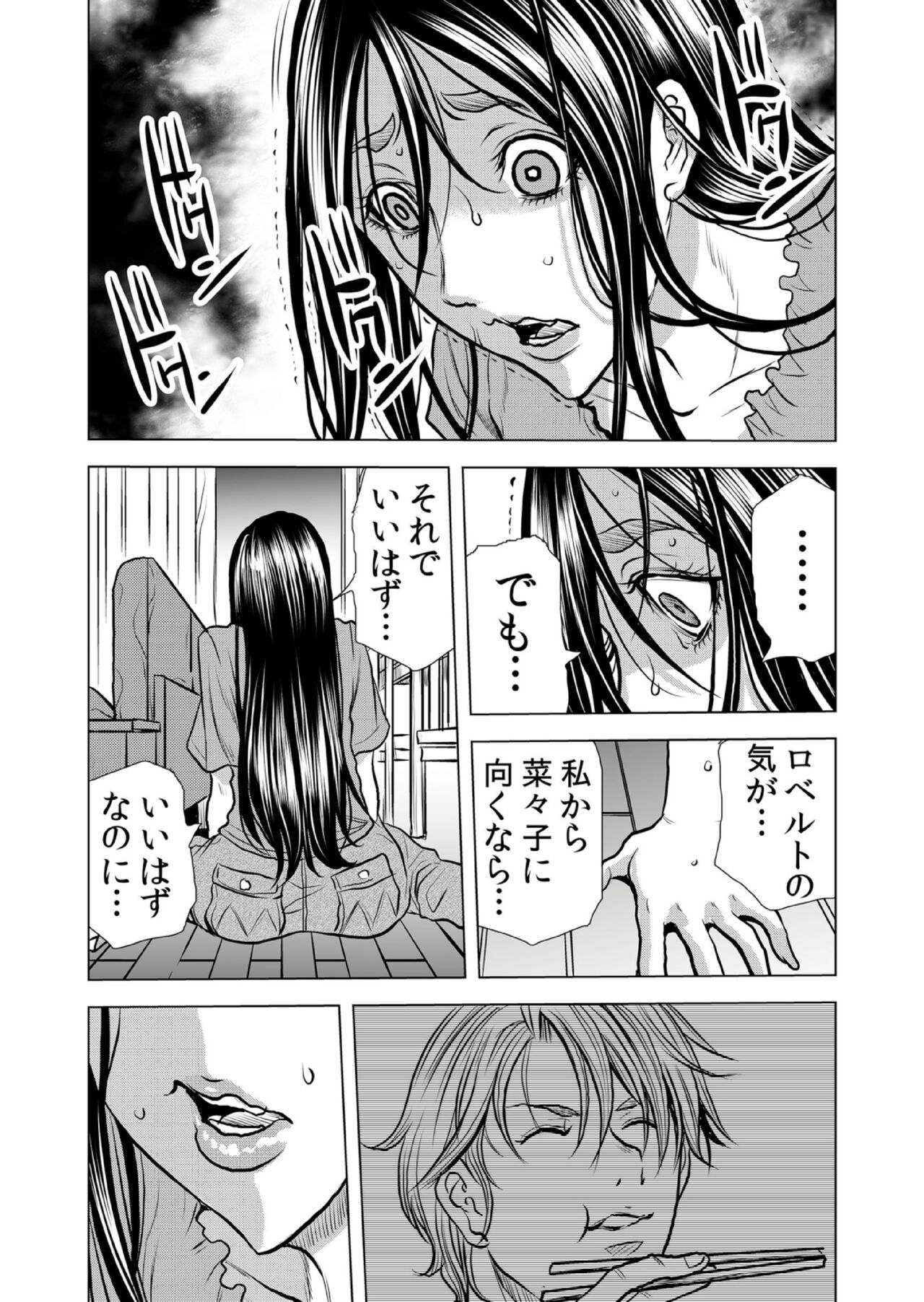 [Tachibana Naoki] Mamasan,yobai ha OK desuka? VOL10(28-30話) imagen número 18
