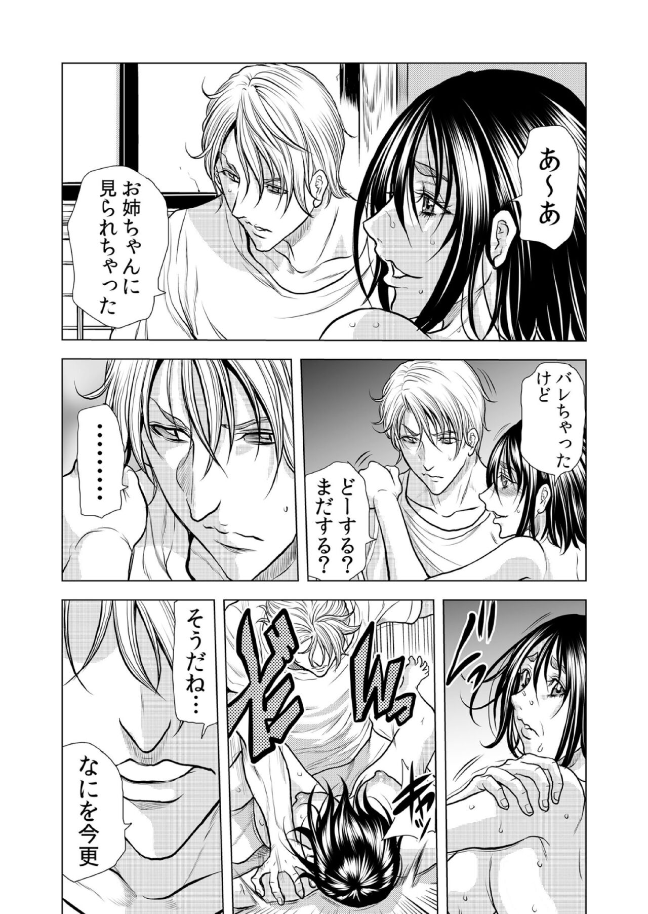 [Tachibana Naoki] Mamasan,yobai ha OK desuka? VOL10(28-30話) imagen número 20