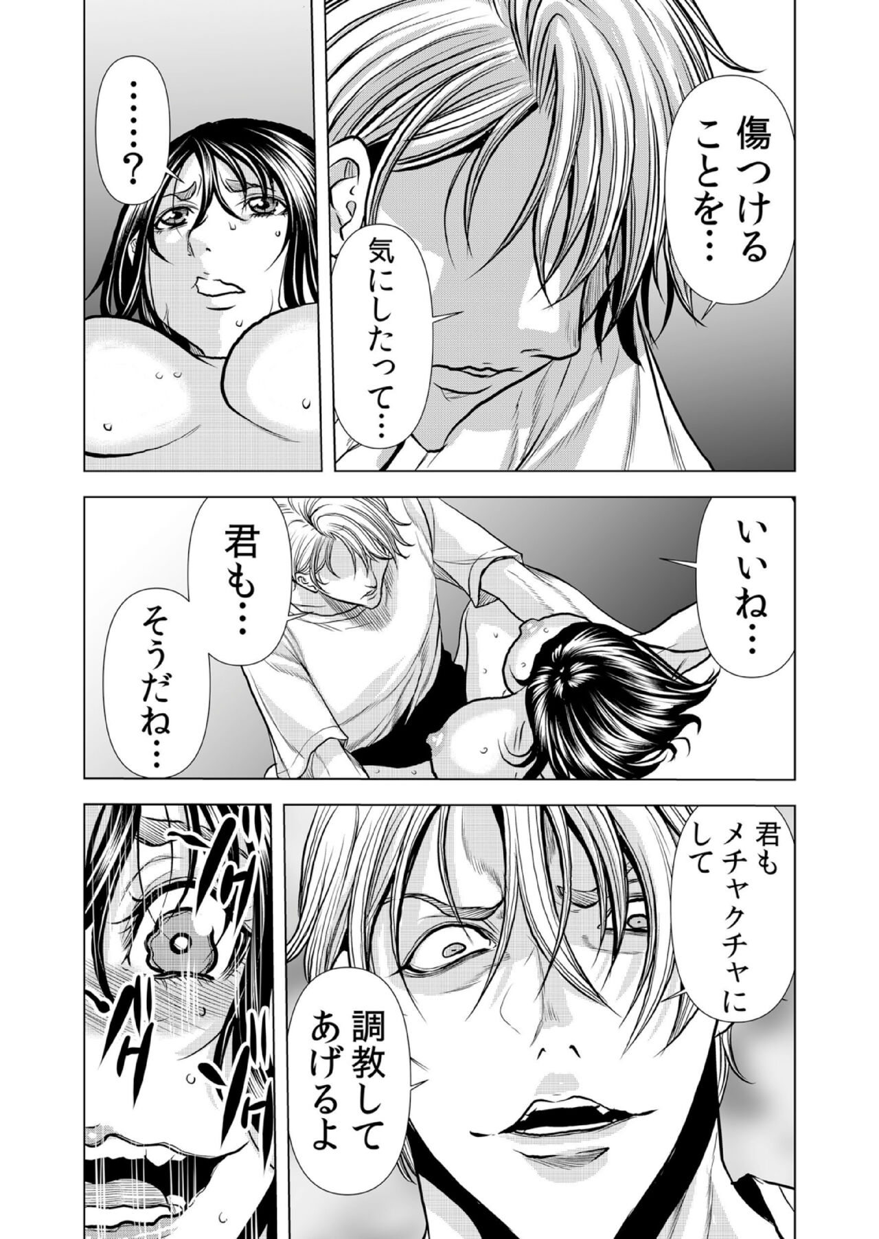 [Tachibana Naoki] Mamasan,yobai ha OK desuka? VOL10(28-30話) imagen número 21