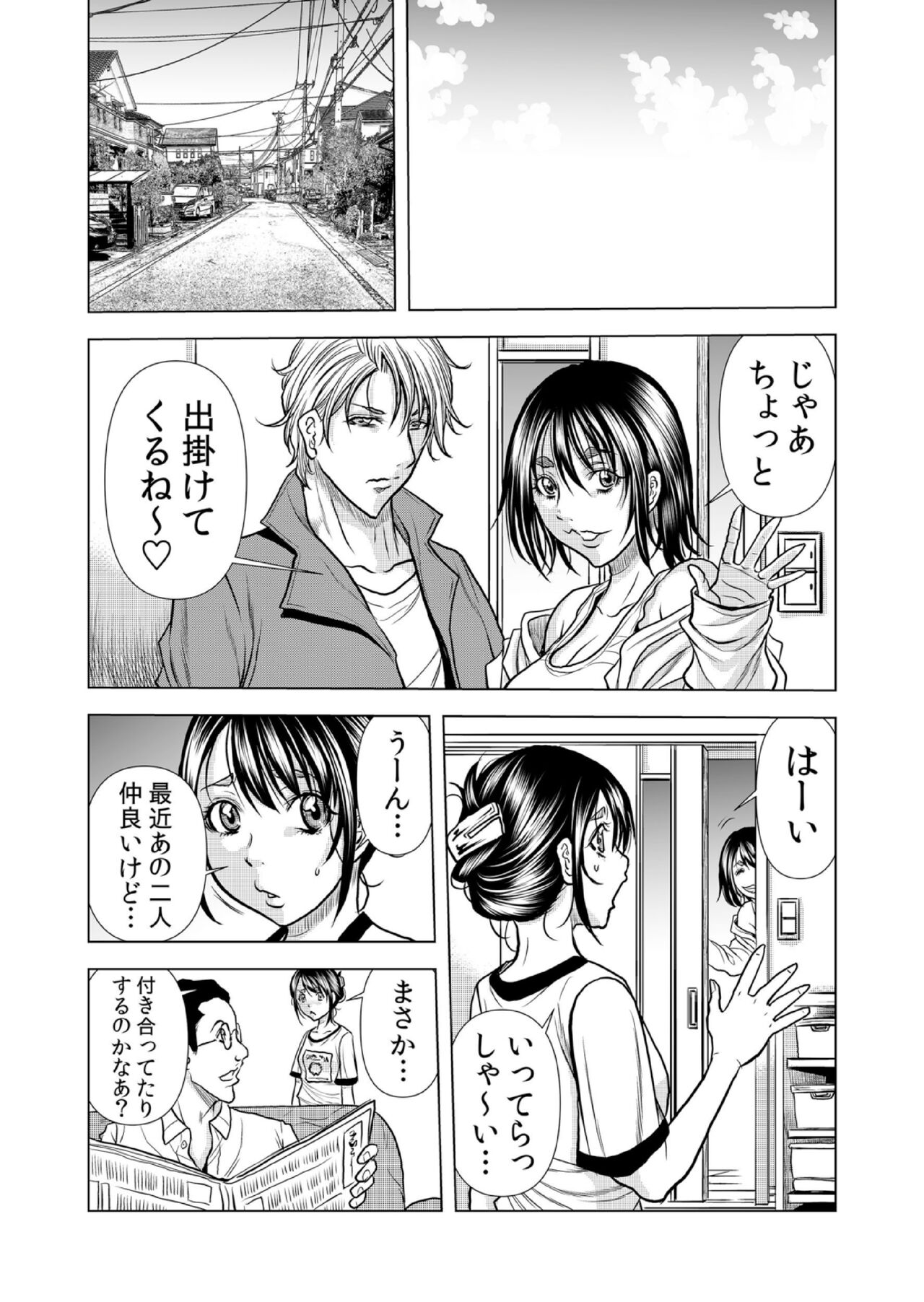 [Tachibana Naoki] Mamasan,yobai ha OK desuka? VOL10(28-30話) imagen número 26