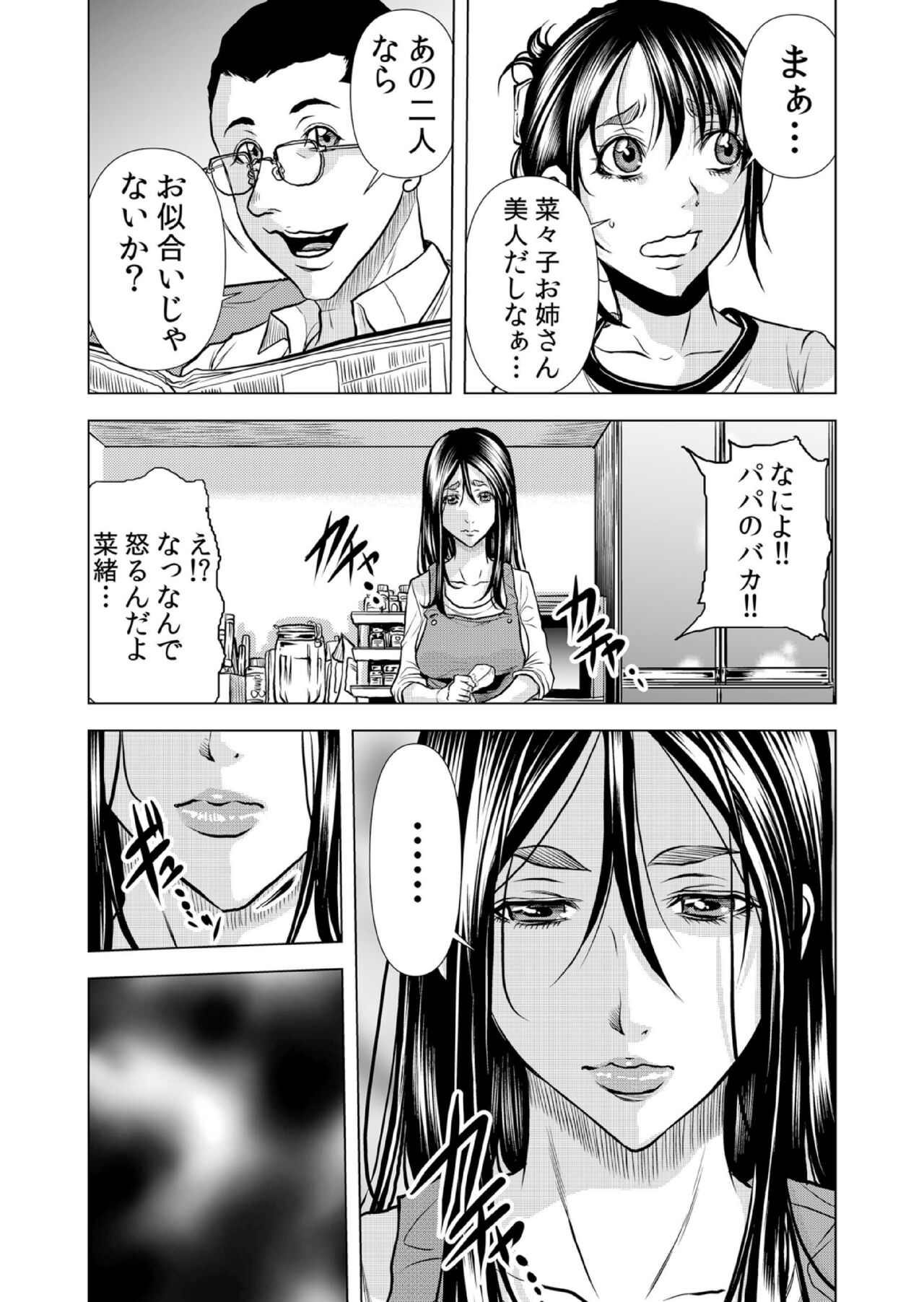 [Tachibana Naoki] Mamasan,yobai ha OK desuka? VOL10(28-30話) imagen número 27