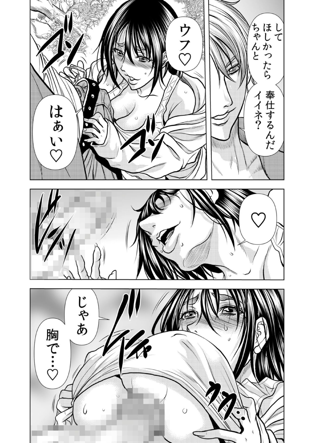 [Tachibana Naoki] Mamasan,yobai ha OK desuka? VOL10(28-30話) imagen número 30