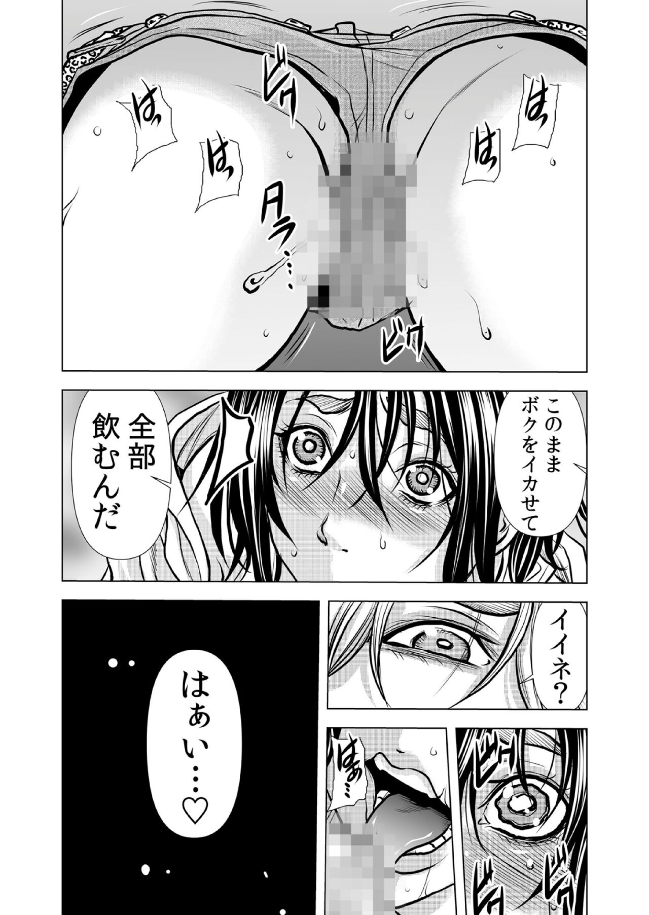 [Tachibana Naoki] Mamasan,yobai ha OK desuka? VOL10(28-30話) imagen número 33