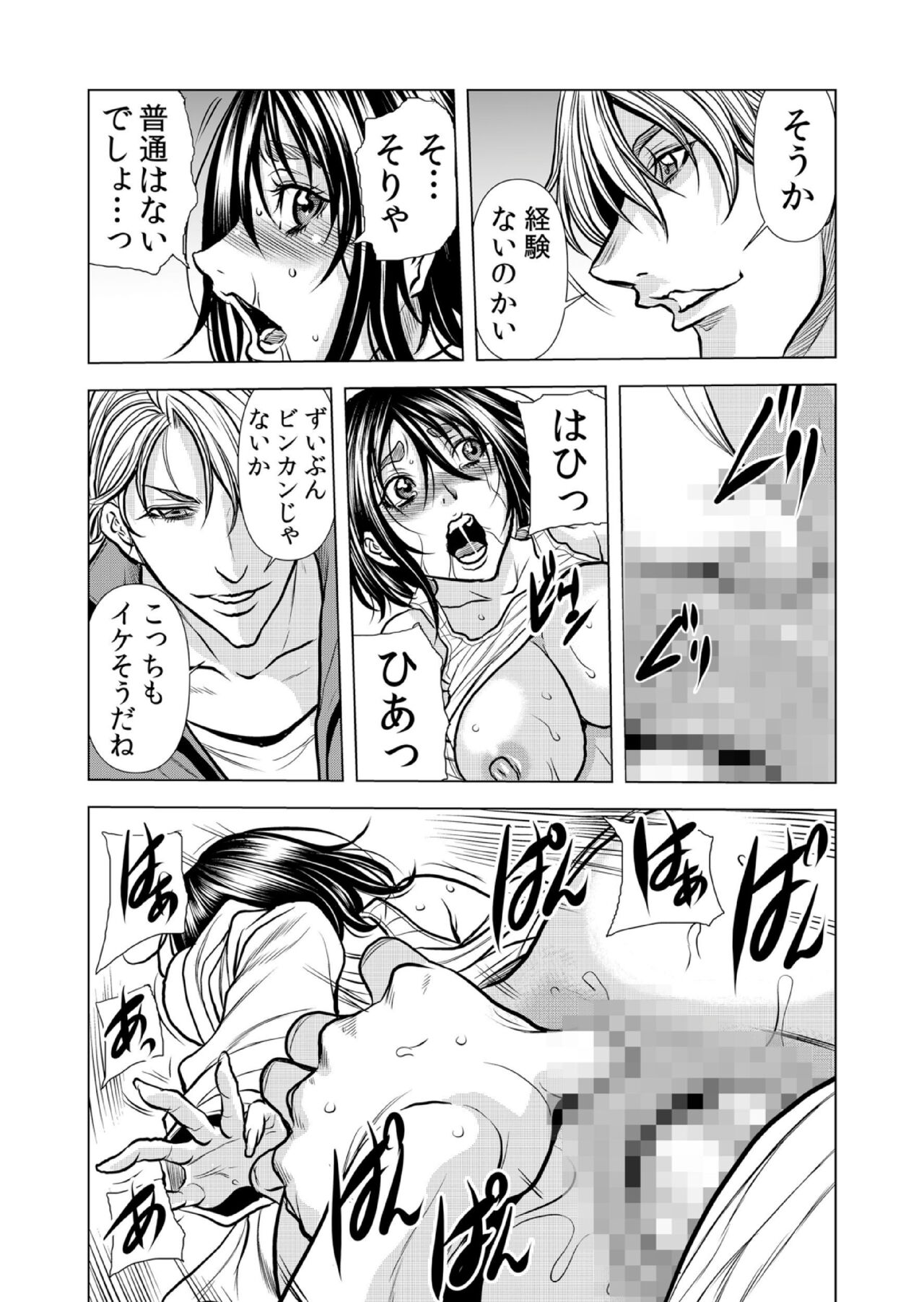 [Tachibana Naoki] Mamasan,yobai ha OK desuka? VOL10(28-30話) imagen número 46