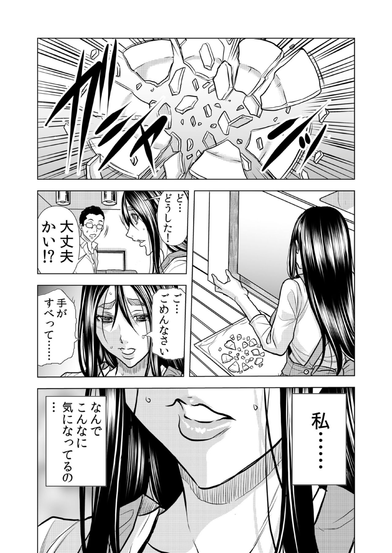[Tachibana Naoki] Mamasan,yobai ha OK desuka? VOL10(28-30話) imagen número 49