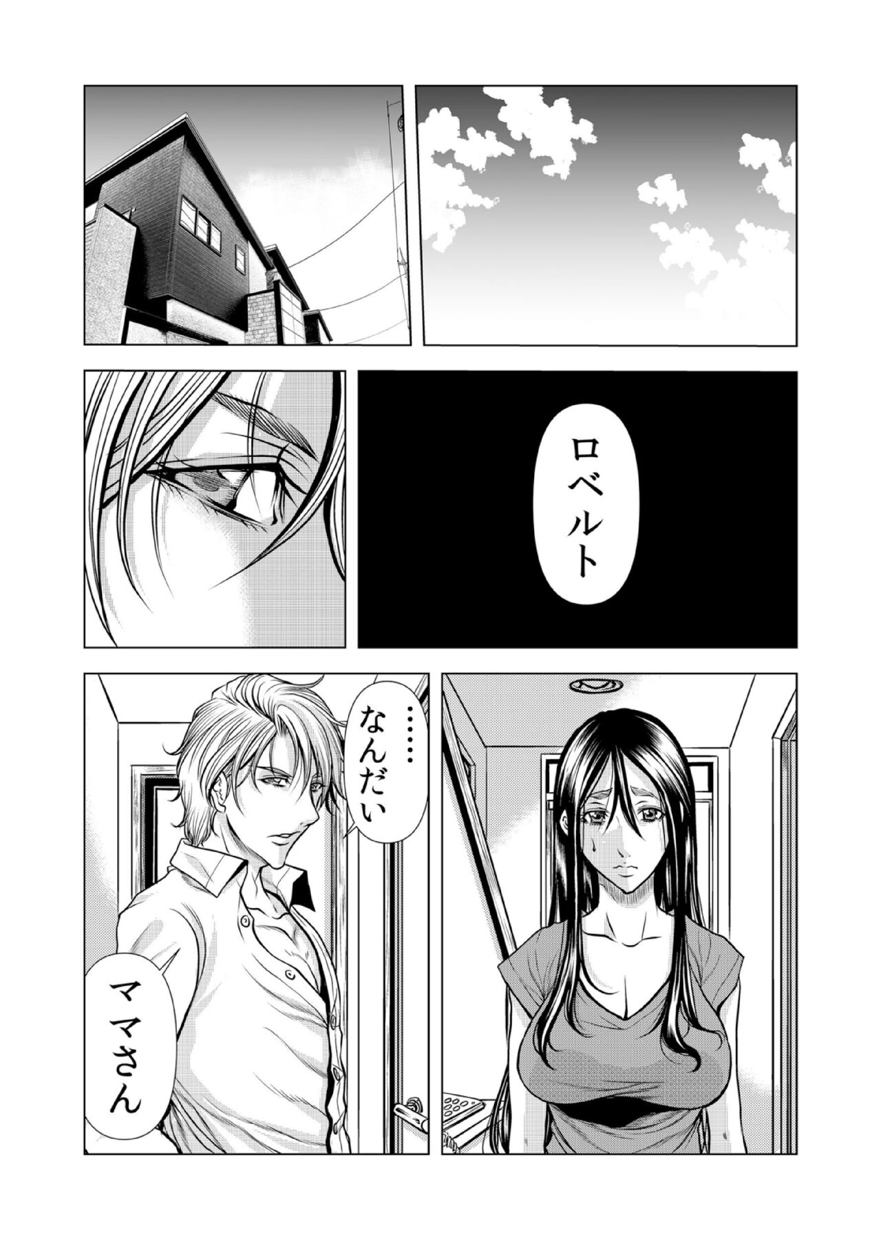 [Tachibana Naoki] Mamasan,yobai ha OK desuka? VOL10(28-30話) imagen número 50