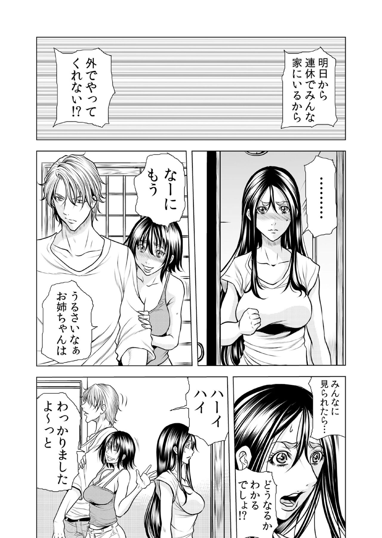 [Tachibana Naoki] Mamasan,yobai ha OK desuka? VOL11(31-33話) imagen número 2