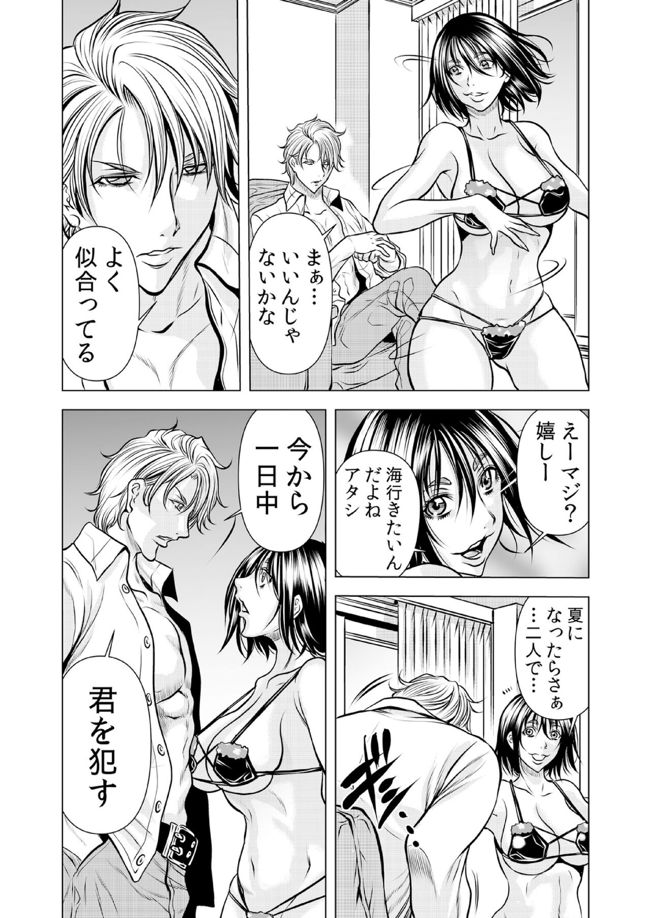 [Tachibana Naoki] Mamasan,yobai ha OK desuka? VOL11(31-33話) imagen número 4