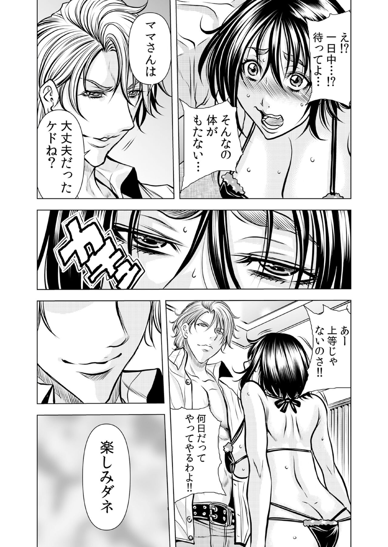 [Tachibana Naoki] Mamasan,yobai ha OK desuka? VOL11(31-33話) imagen número 5