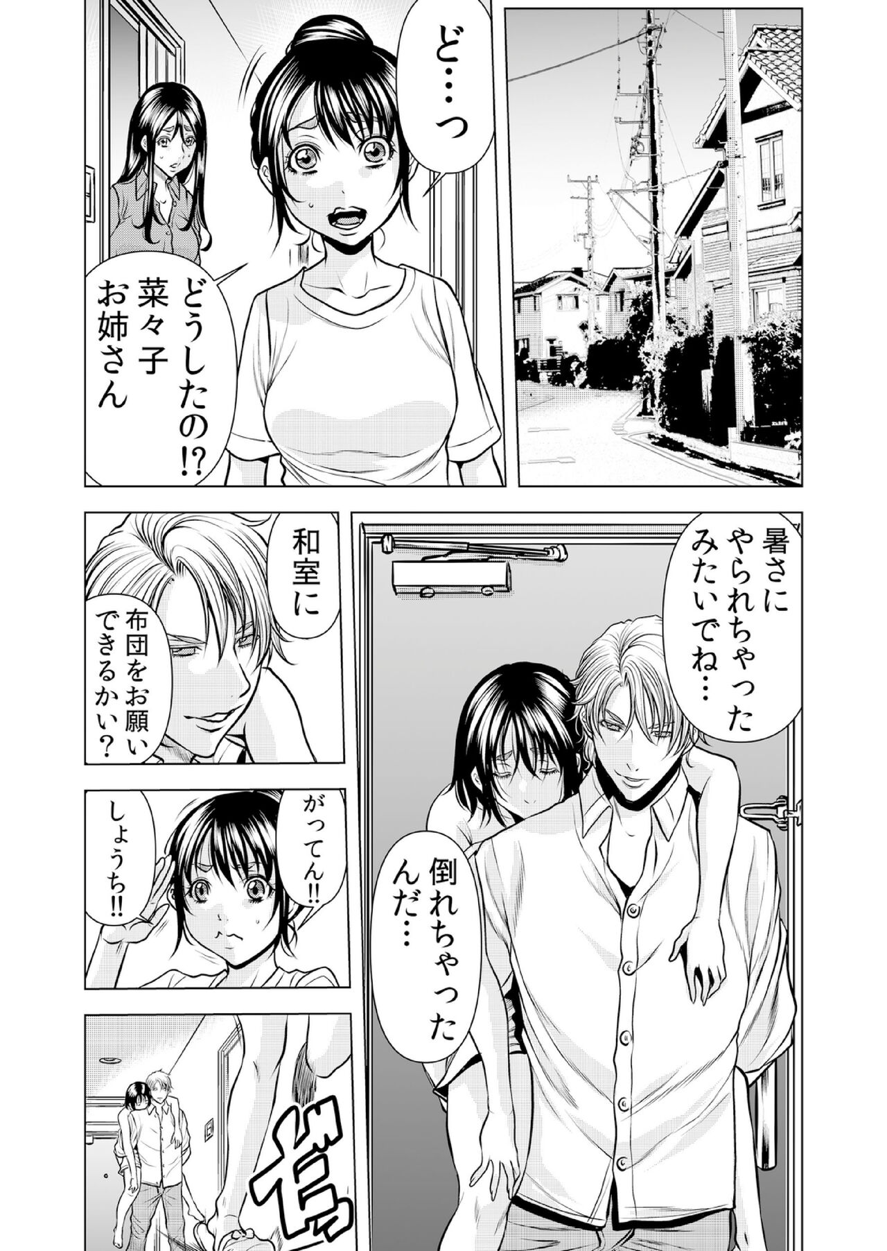 [Tachibana Naoki] Mamasan,yobai ha OK desuka? VOL11(31-33話) imagen número 22