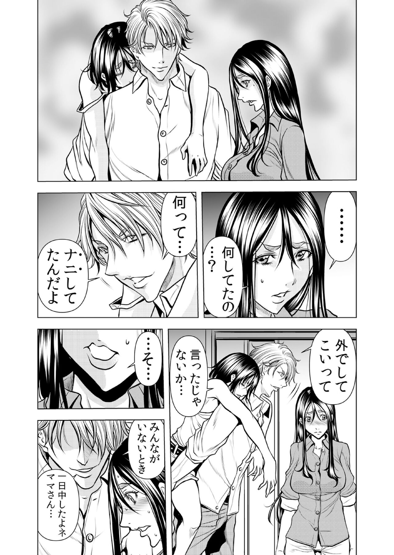 [Tachibana Naoki] Mamasan,yobai ha OK desuka? VOL11(31-33話) imagen número 23