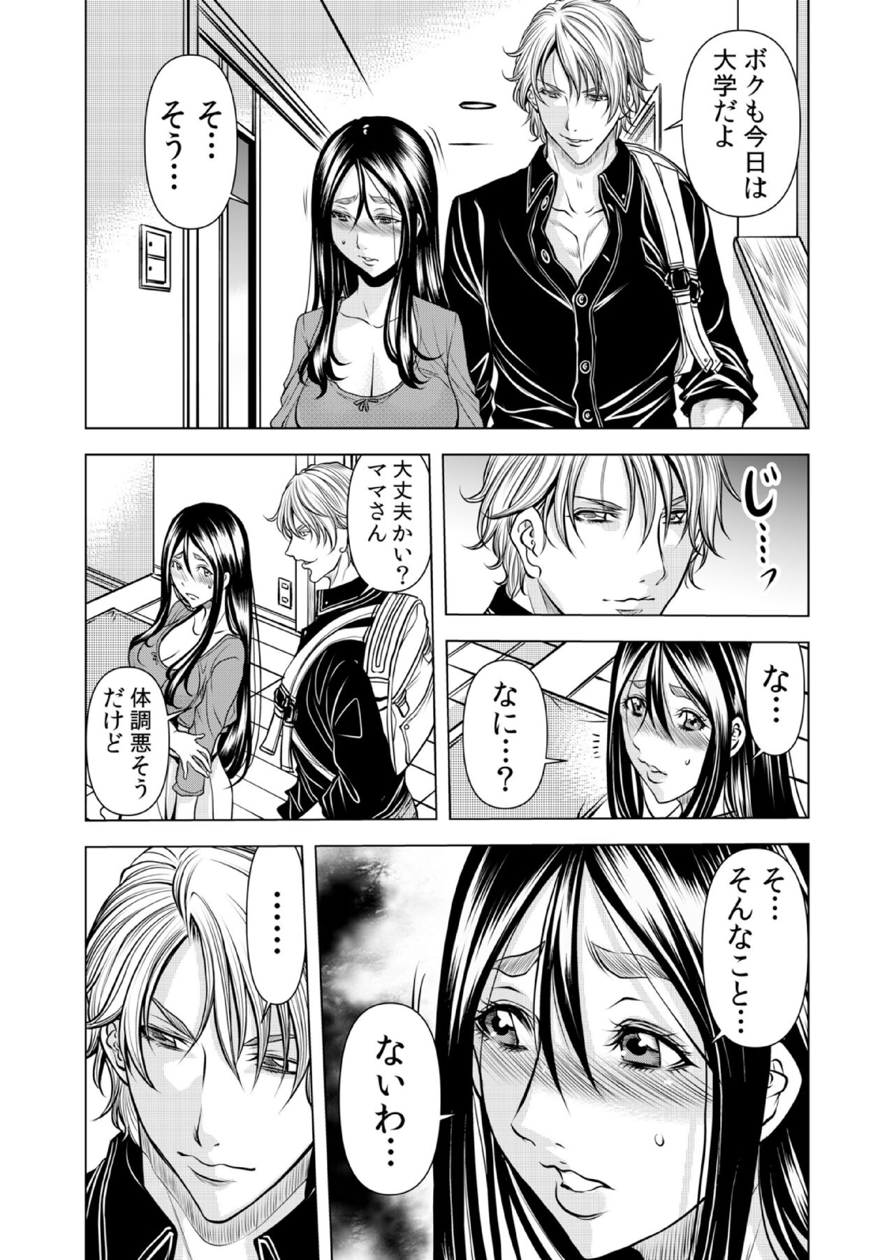 [Tachibana Naoki] Mamasan,yobai ha OK desuka? VOL11(31-33話) imagen número 27