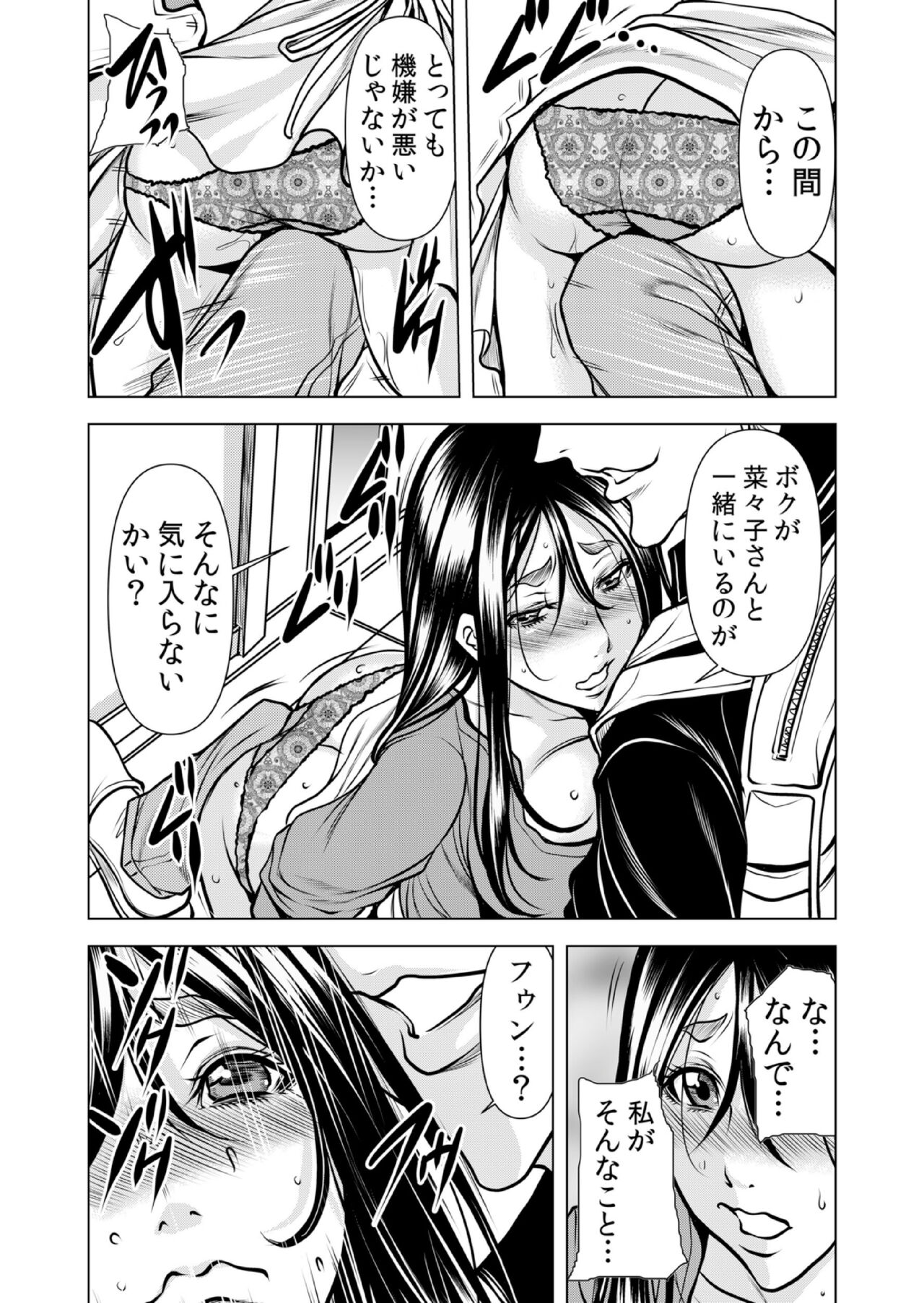 [Tachibana Naoki] Mamasan,yobai ha OK desuka? VOL11(31-33話) imagen número 31