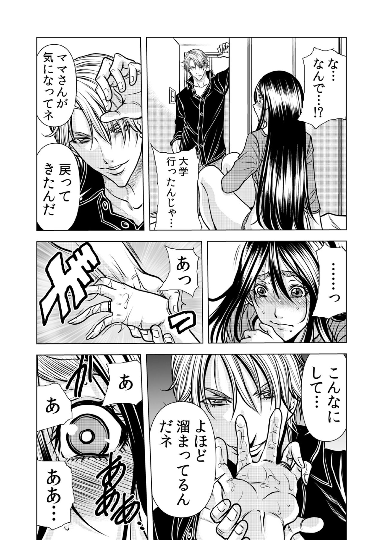 [Tachibana Naoki] Mamasan,yobai ha OK desuka? VOL11(31-33話) imagen número 44