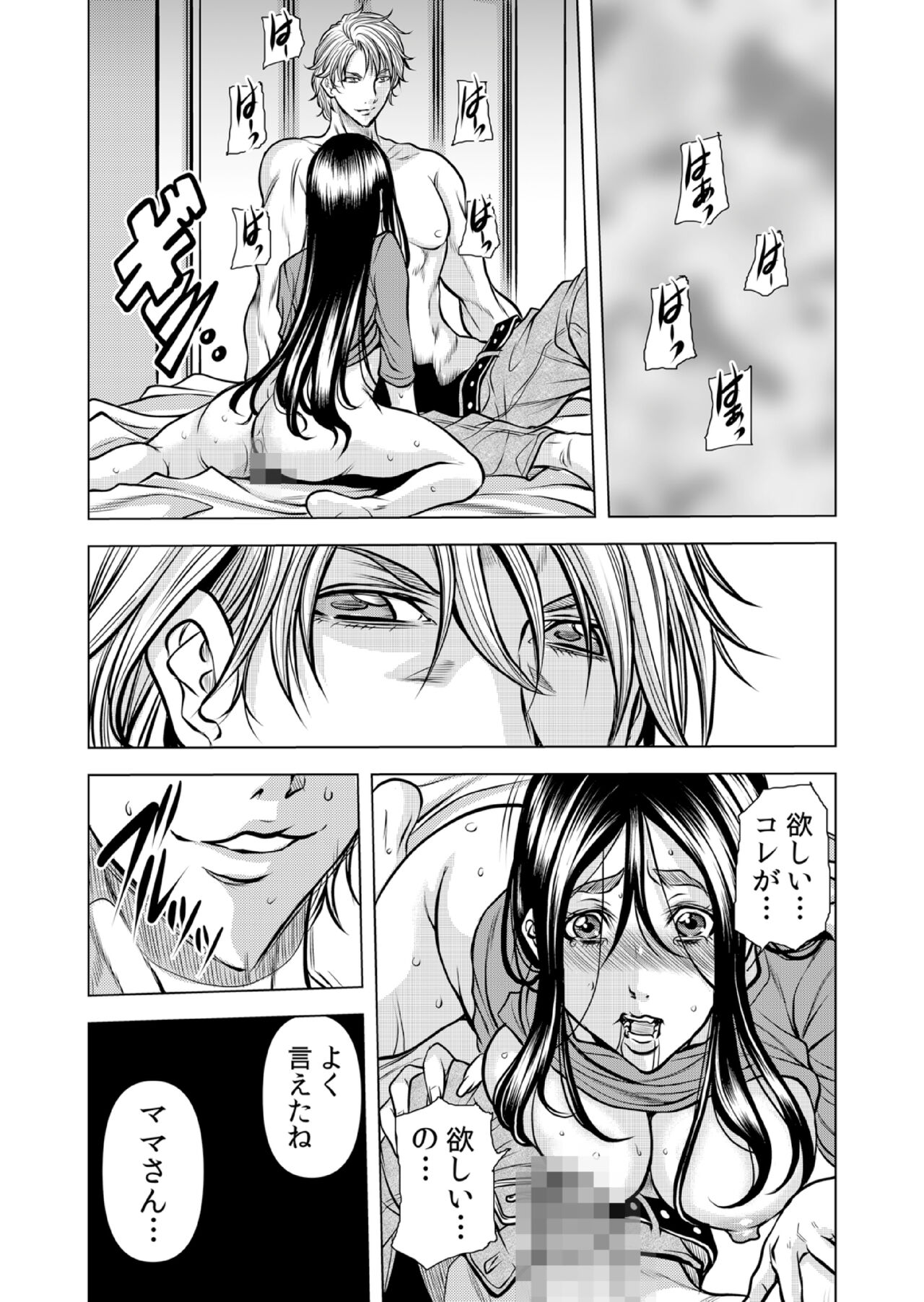 [Tachibana Naoki] Mamasan,yobai ha OK desuka? VOL11(31-33話) imagen número 50