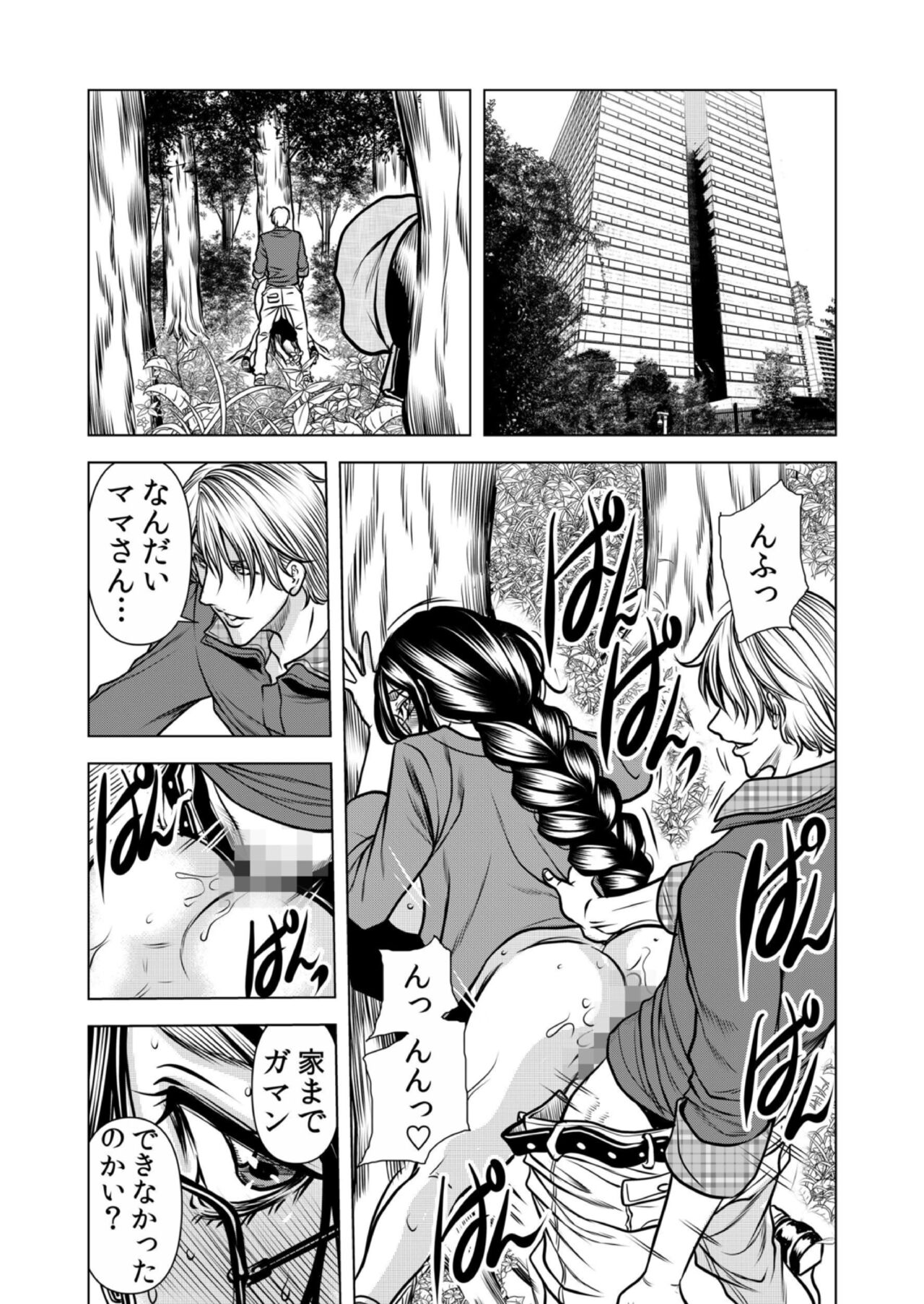 [Tachibana Naoki] Mamasan,yobai ha OK desuka? VOL12 imagen número 13