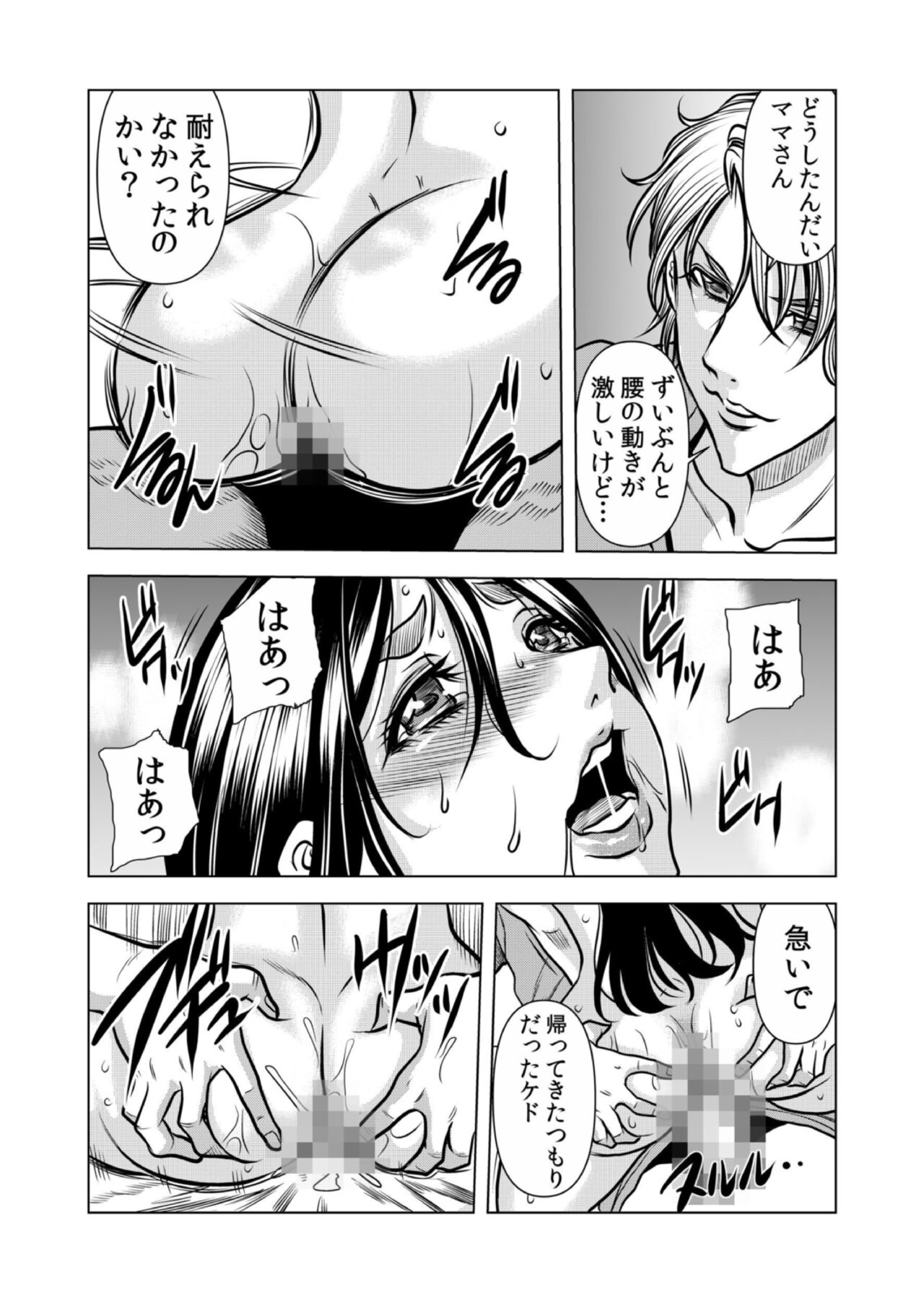 [Tachibana Naoki] Mamasan,yobai ha OK desuka? VOL12 imagen número 43