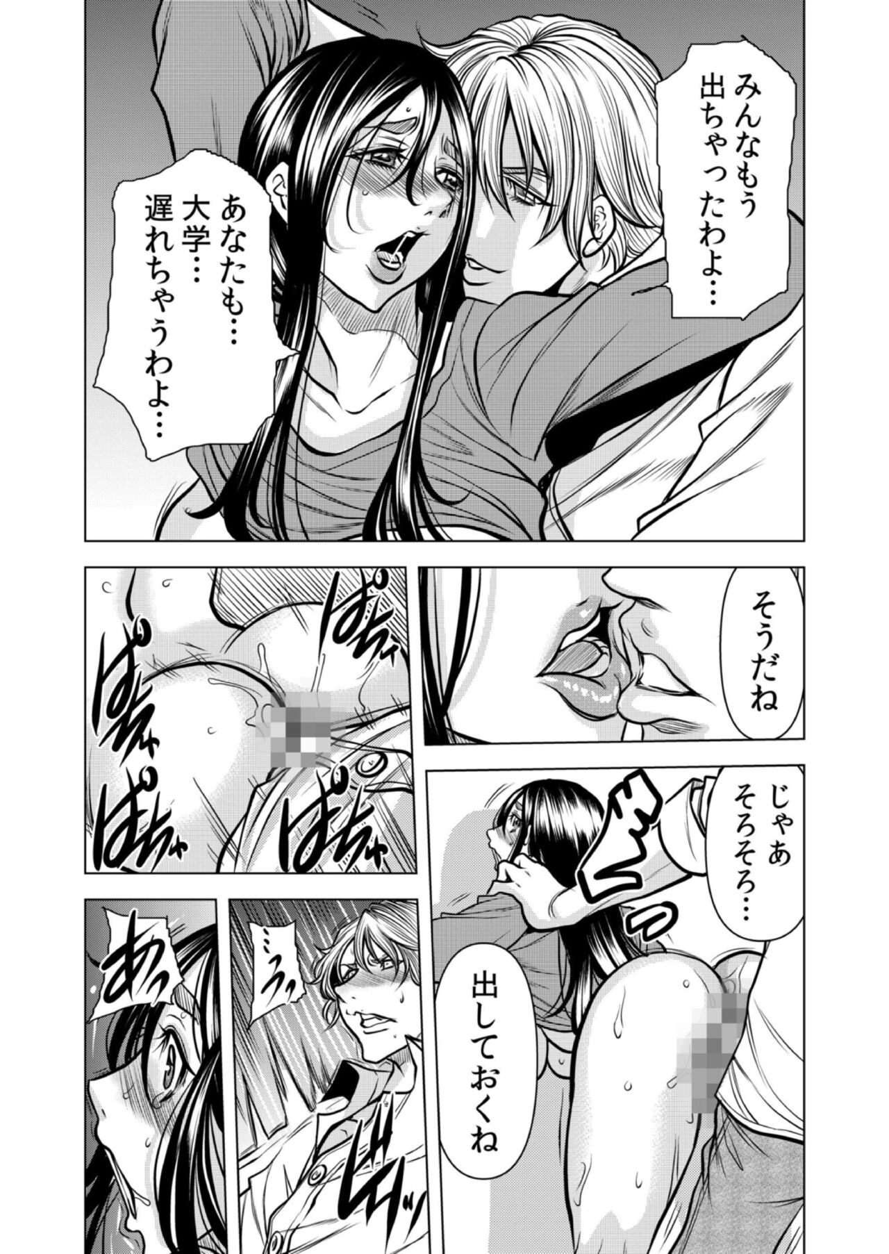 [Tachibana Naoki] Mamasan,yobai ha OK desuka? VOL12 imagen número 53