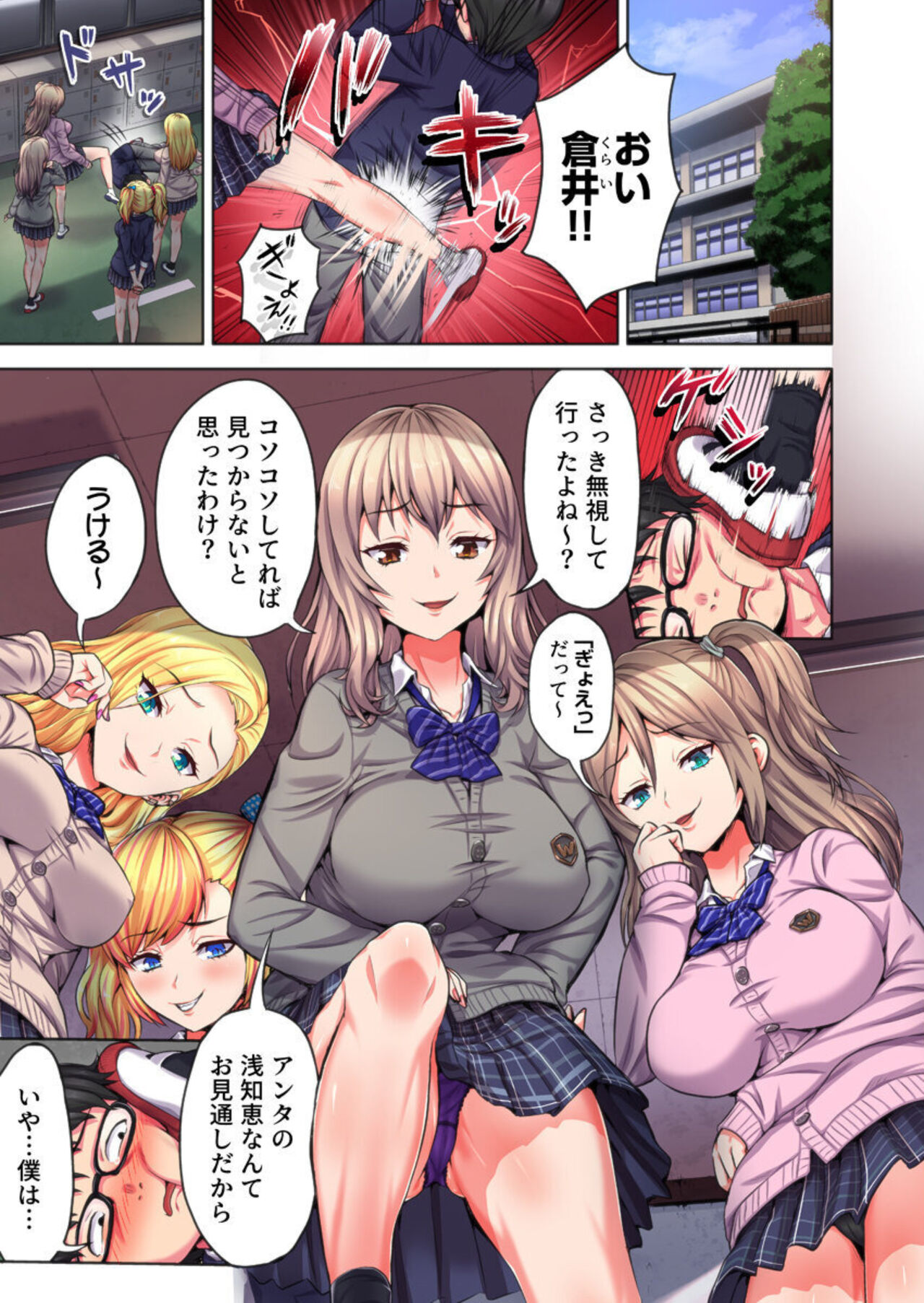 [Kubota Chihiro] Kage kya no Gyakuten Hāremu ～ Iji-meta Aitsu ni i ka Sareru tu! 1 numero di immagine  3