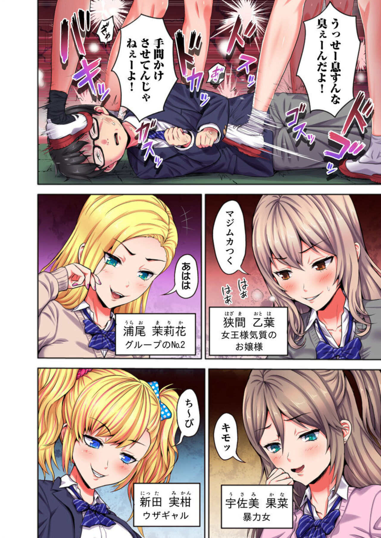 [Kubota Chihiro] Kage kya no Gyakuten Hāremu ～ Iji-meta Aitsu ni i ka Sareru tu! 1 numero di immagine  4