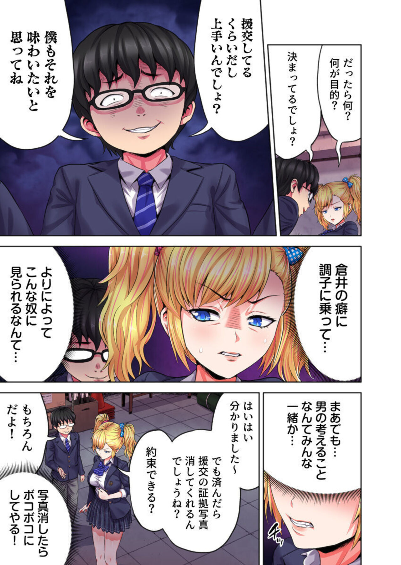 [Kubota Chihiro] Kage kya no Gyakuten Hāremu ～ Iji-meta Aitsu ni i ka Sareru tu! 1 numero di immagine  13