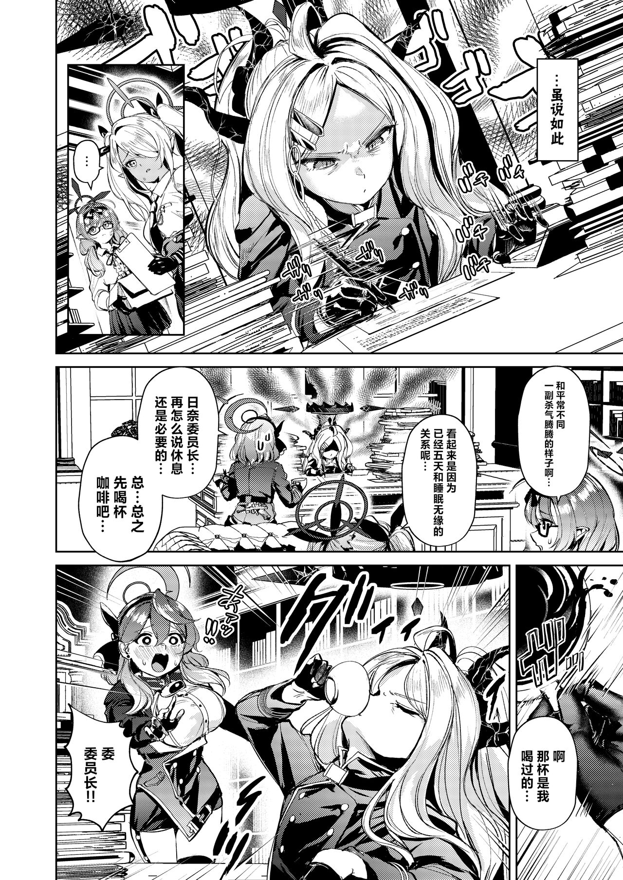 [Tana kara Marriage (Choi Moz)] Iinchou to Tokushu na Jouji | 与委员长间特殊的情事 (Blue Archive) [Chinese] [欶澜汉化组] [Digital] 图片编号 4